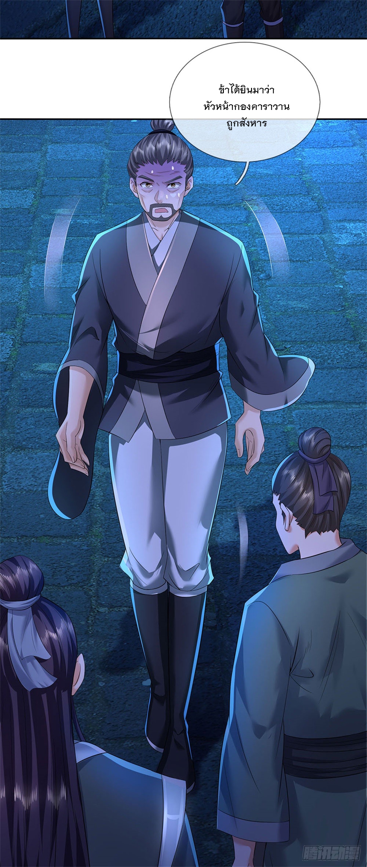 ข้าถูกเลี้ยงดูโดยหญิงสาวปีศาจ ตอนที่ 24 หน้า 17