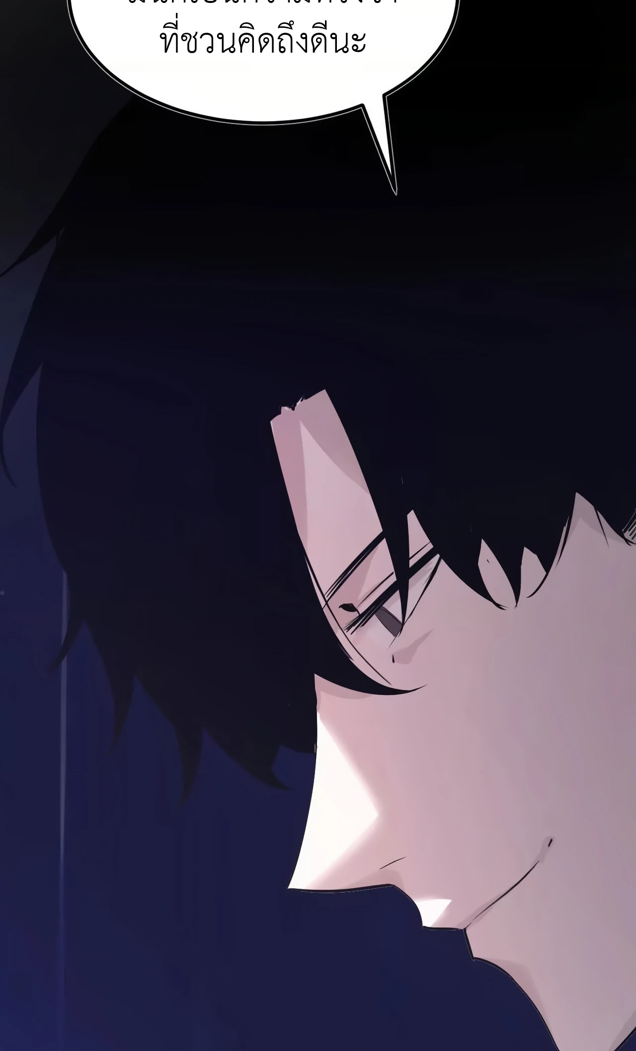 ยอดคน ณ โลกออนไลน์ ตอนที่ 2 หน้า 19