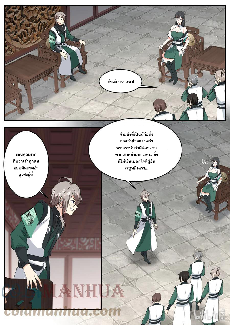 เทพสายฟ้า ราชาสงคราม ตอนที่ 746 หน้า 8