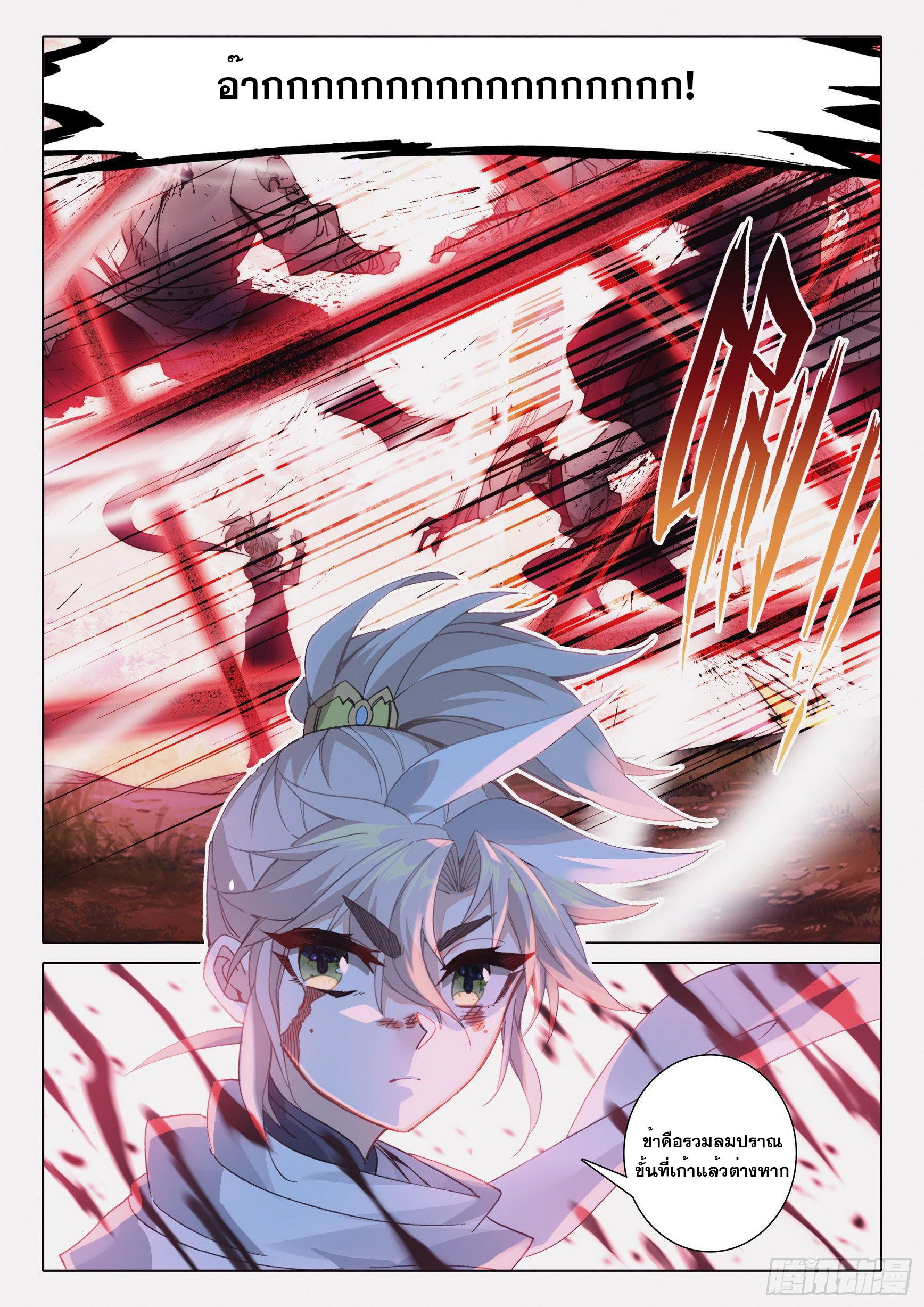 A will eternal (ทันจีน) ตอนที่ 39 หน้า 12