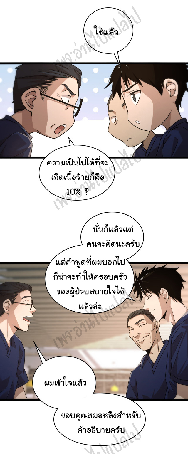 สุดยอดระบบของหมอหลิงหรัน ตอนที่ 72 หน้า 33