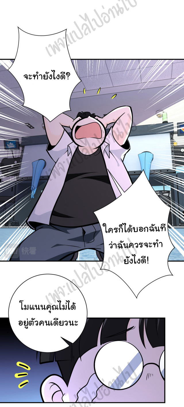 Apocalyptic Super System ตอนที่ 248 หน้า 22