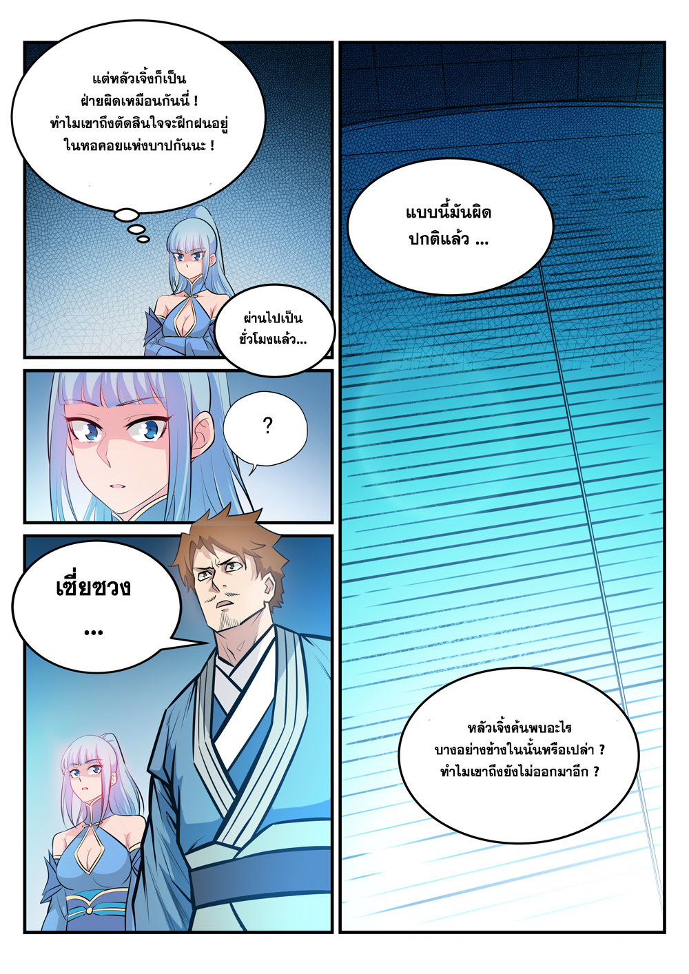 Apotheosis – การยกระดับสู่สถานะของพระเจ้า ตอนที่ 251 หน้า 16