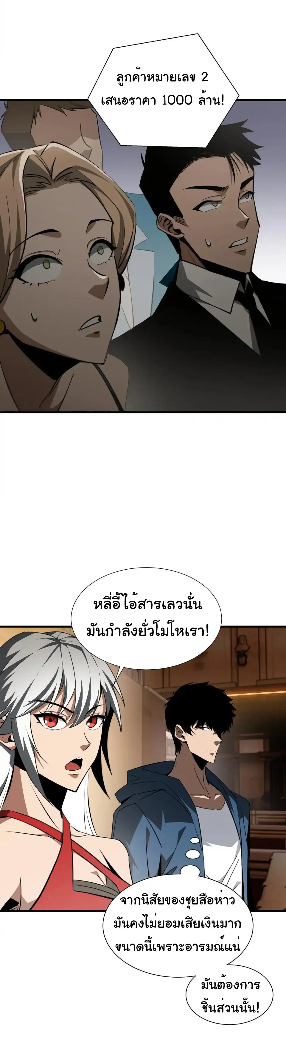 My Shadow Can Evolve Infinitely - เงาของฉันวิวัฒนาการได้ไม่สิ้นสุด! ตอนที่ 26 หน้า 9