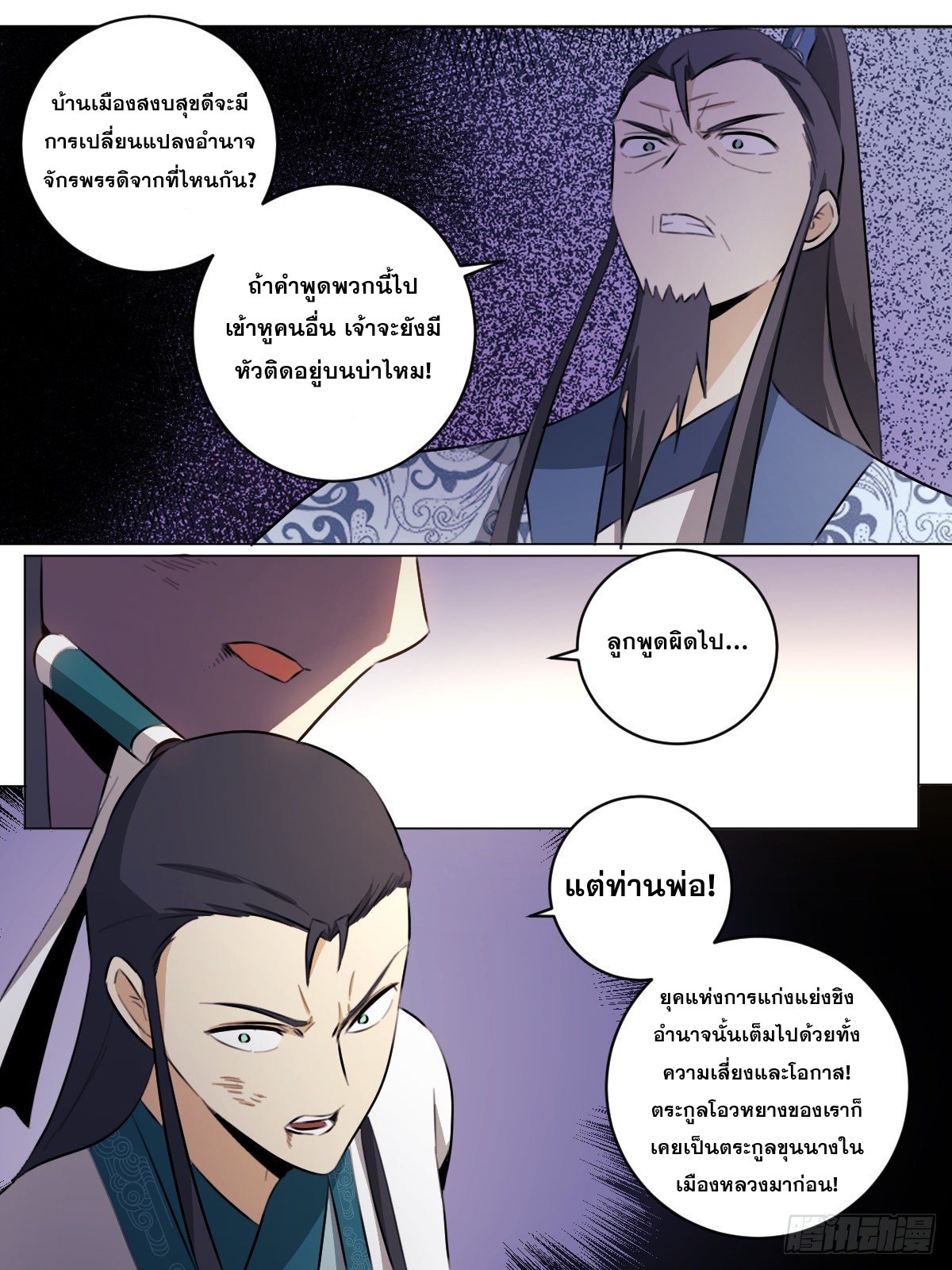 ผมเป็นเจ้าพ่อในต่างโลก ตอนที่ 55 หน้า 8