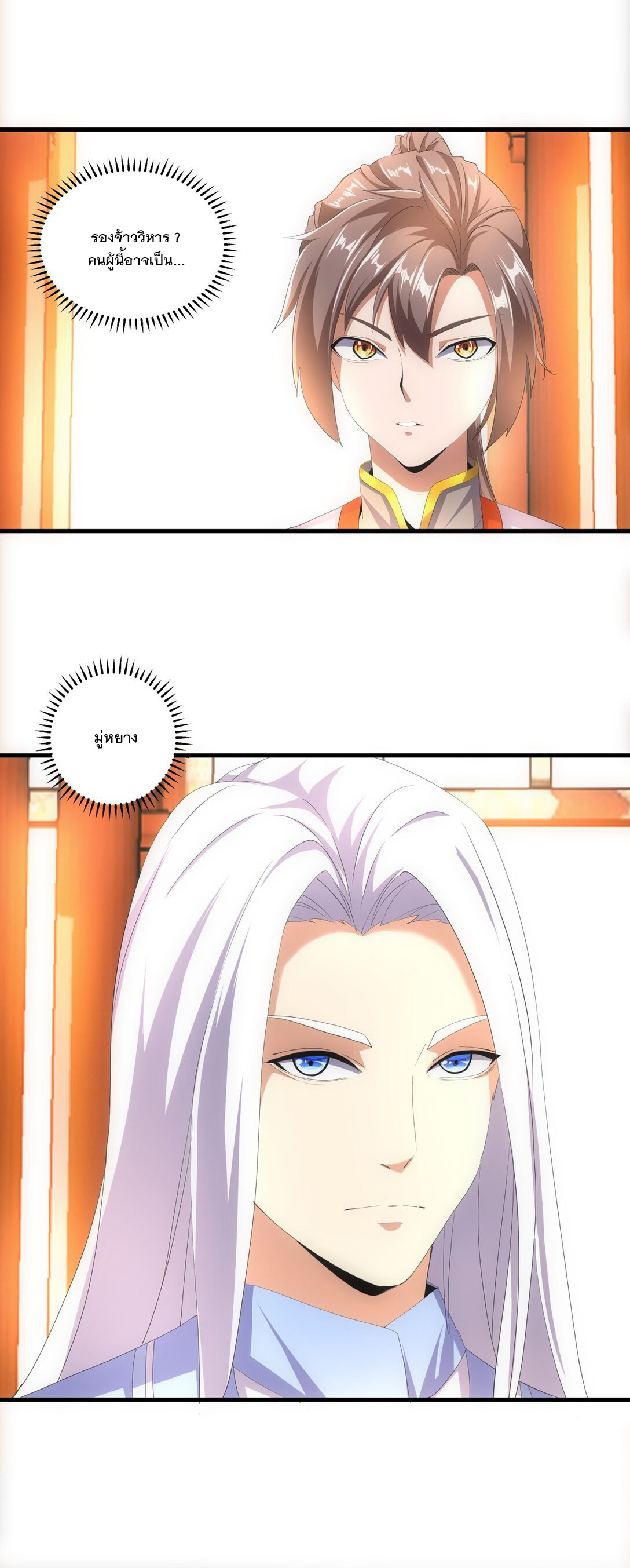 มหาเทพเอกะหมื่นบรรพกาล (จบ) ตอนที่ 29 หน้า 39