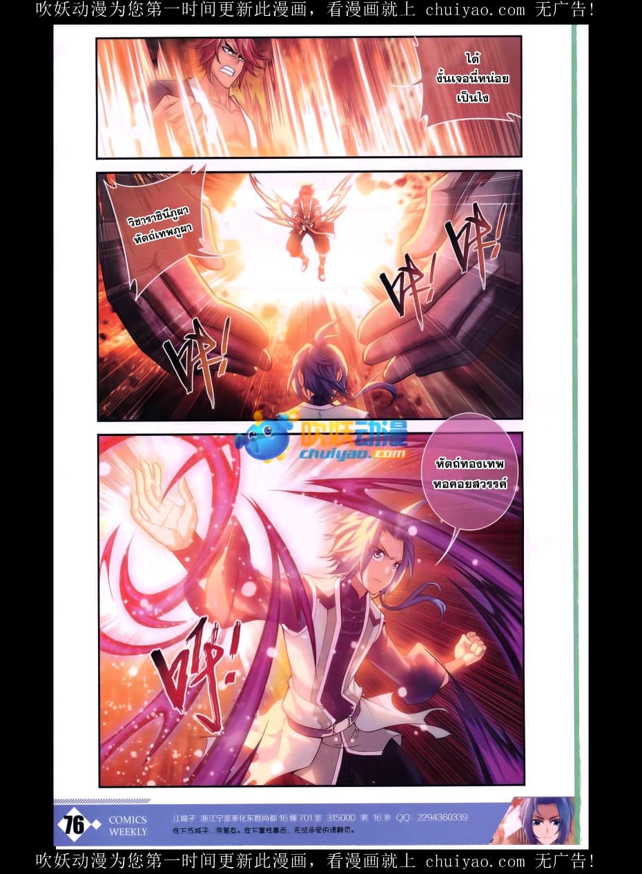 Da Zhu Zai ศึกปรมาจารย์สะท้านฟ้า (ชนจีน) ตอนที่ 59 หน้า 16