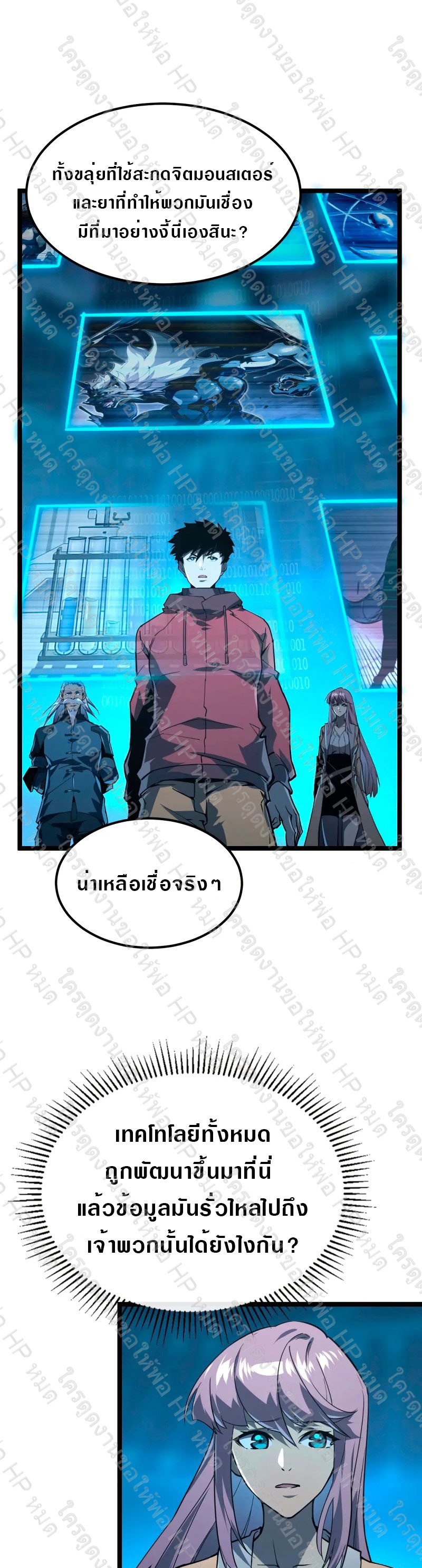 Rise From The Rubble |  เศษซากวันสิ้นโลก ตอนที่ 104 หน้า 17