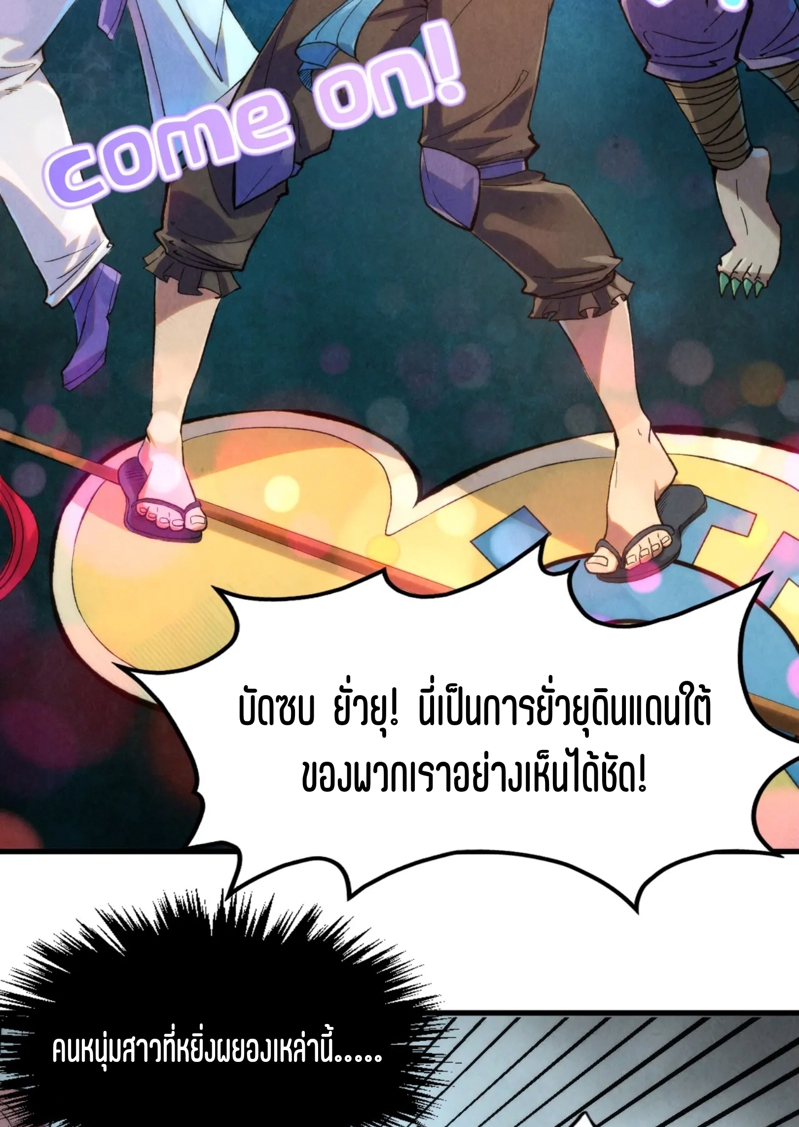 มหาเทพนิรันดร์กาล ตอนที่ 161 หน้า 68