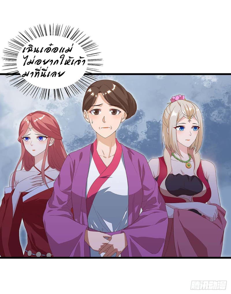 Dominate The Three Realms ตอนที่ 46 หน้า 4