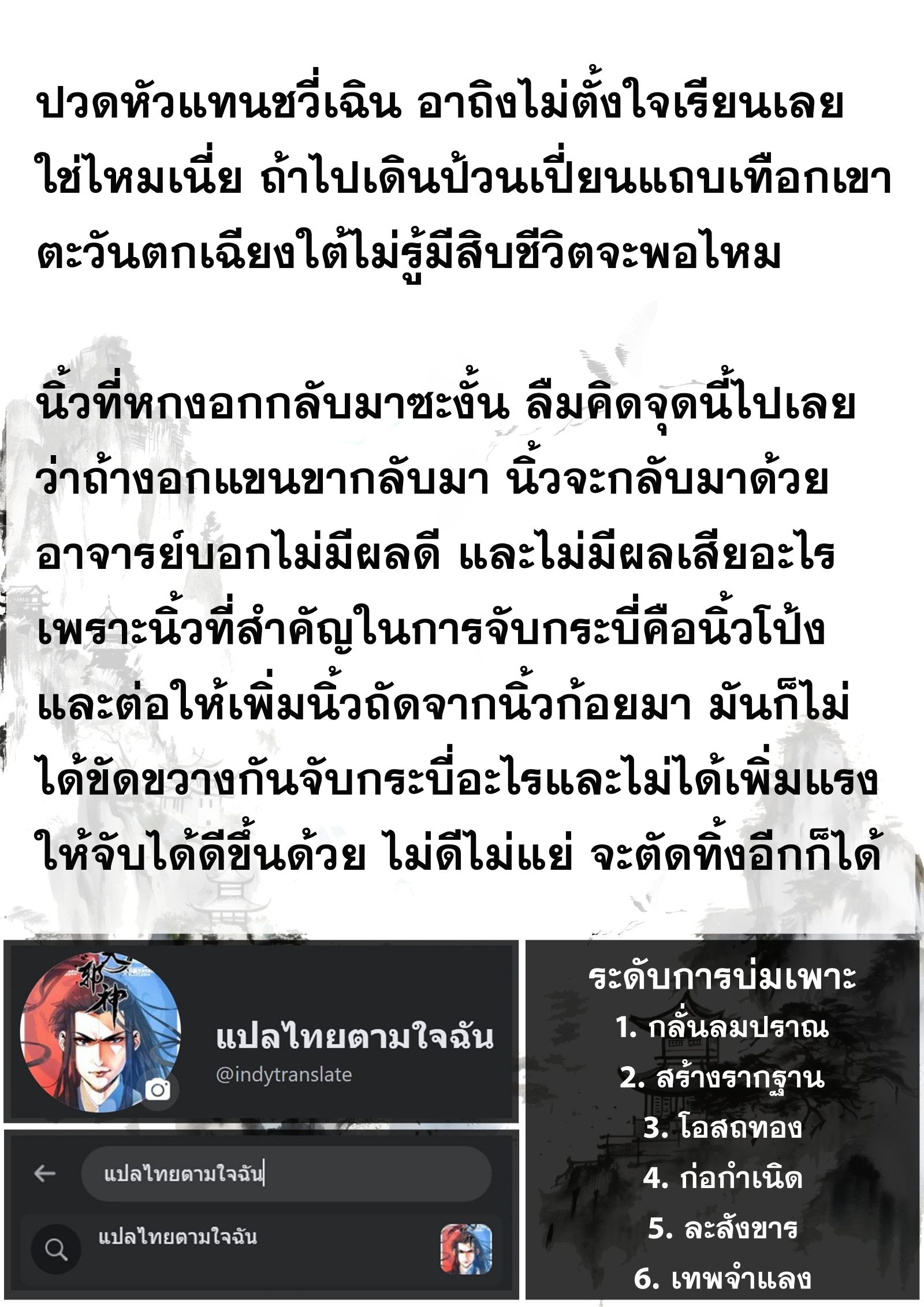 Song of the Sky Walkers - ลำนำล่องนภา ตอนที่ 87 หน้า 16
