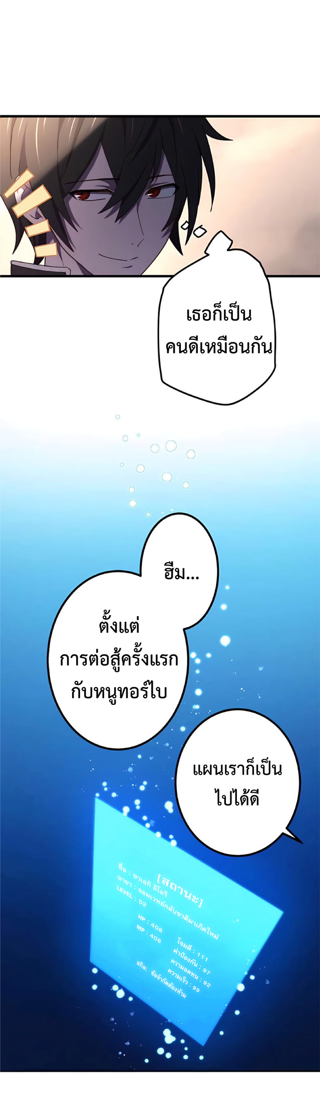 การกลับชาติมาเกิดของจอมเวทย์ต้องห้าม (Reincarnation of the Forbidden Archmage) ตอนที่ 11 หน้า 27