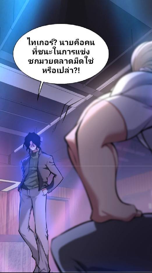 การกลับมาของราชาปีศาจ ตอนที่ 5 หน้า 55