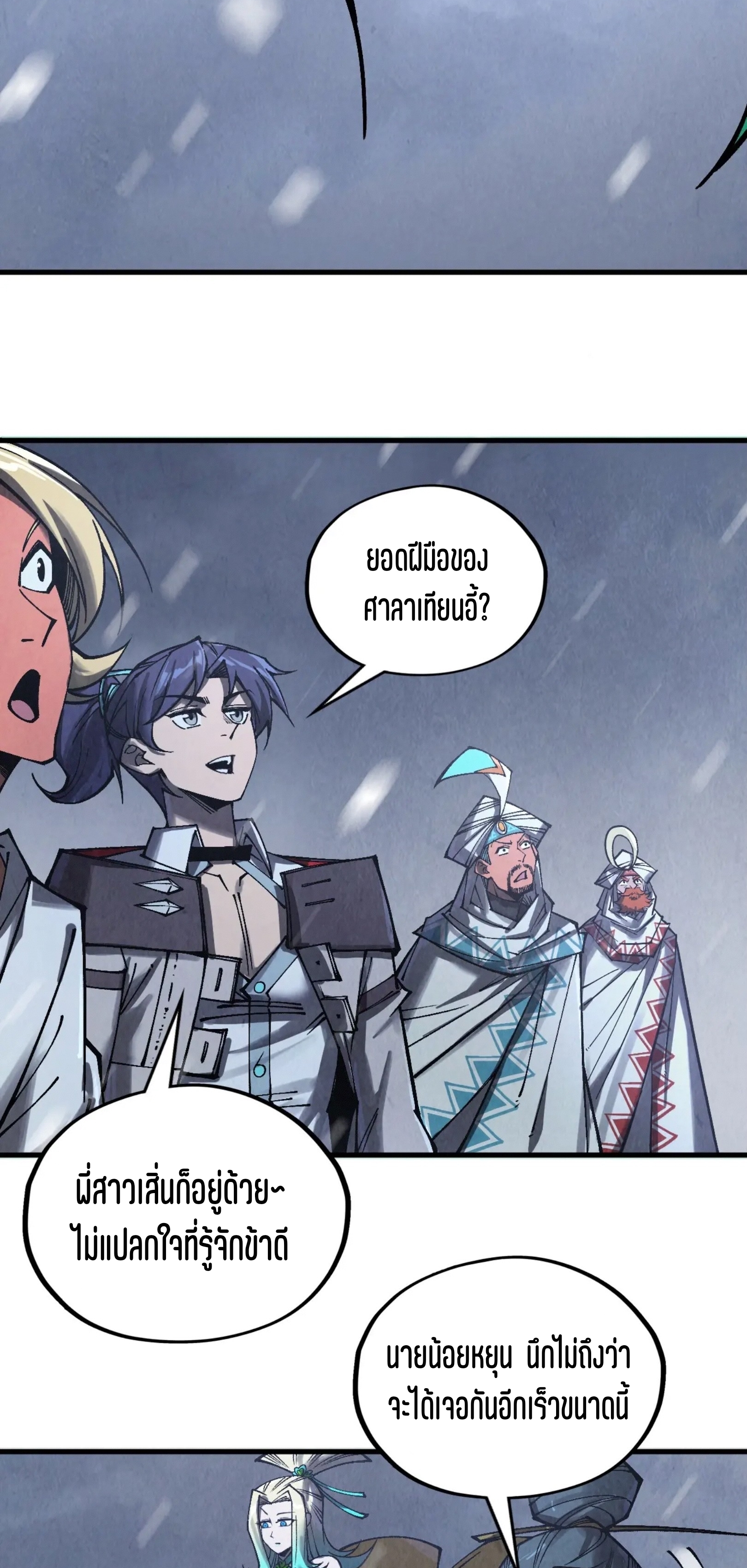 มหาเทพนิรันดร์กาล ตอนที่ 245 หน้า 34