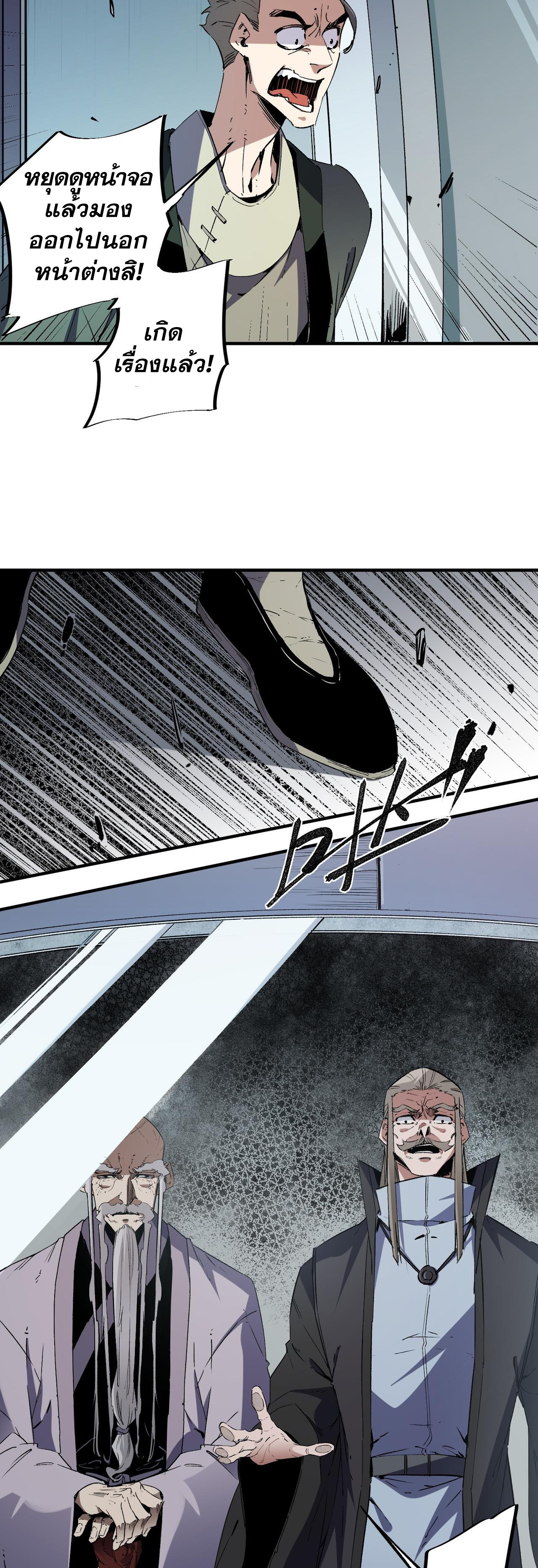 ฉันคือผู้เล่นไร้อาชีพที่สังหารเหล่าเทพ ตอนที่ 41 หน้า 9
