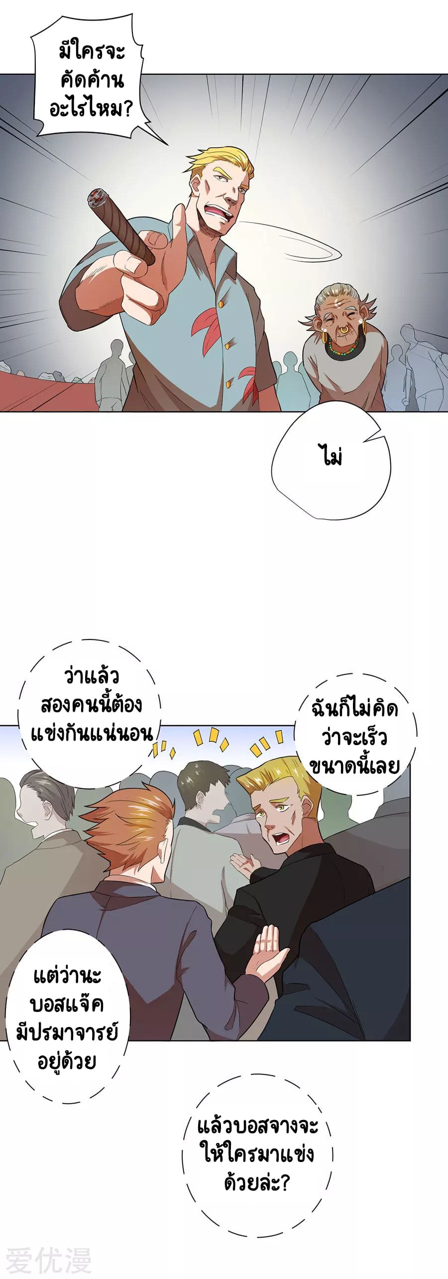 Inverse God Doctor ตอนที่ 33 หน้า 20