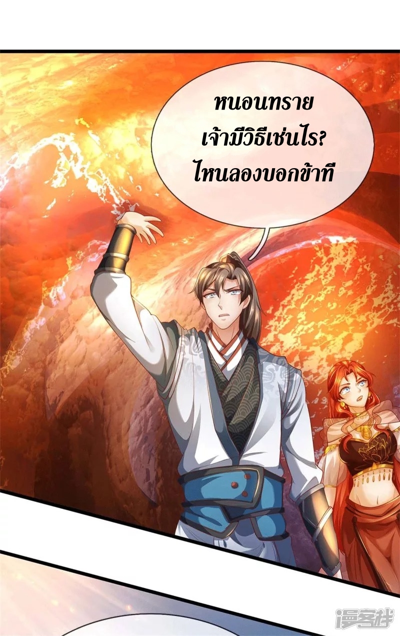 Sky Sword God ตอนที่ 10 หน้า 13