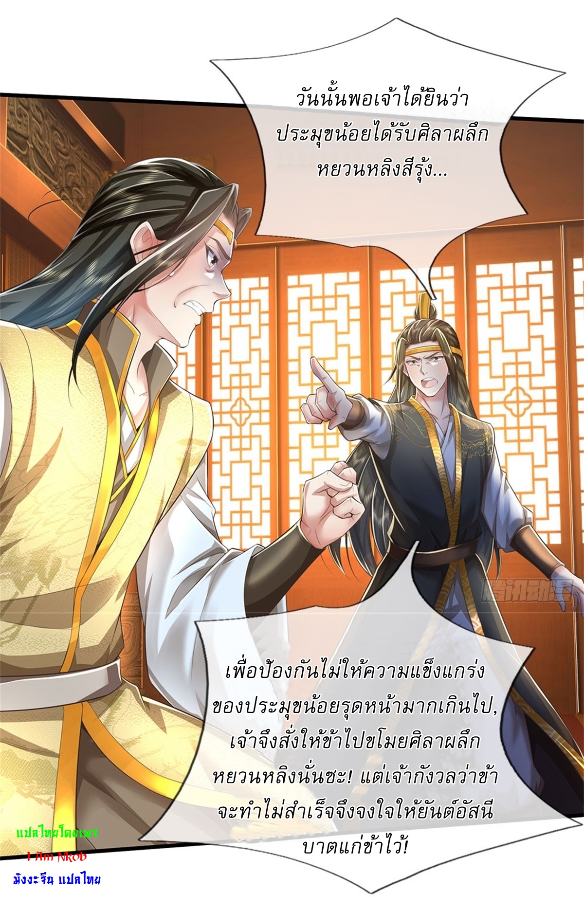 I Can Change The Timeline of Everything เกิดใหม่ในต่างโลก พร้อมระบบโกงเวลาสุดเกรียน ตอนที่ 16 หน้า 22