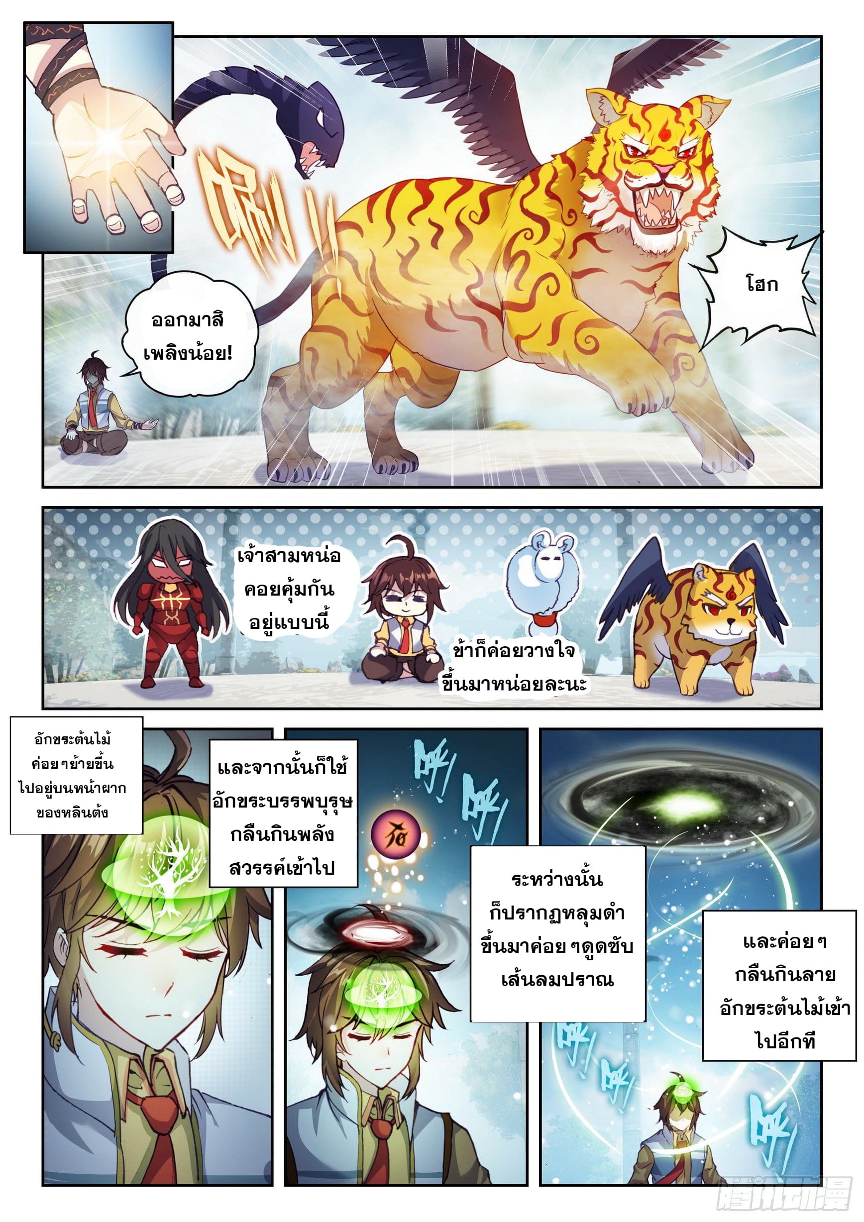 Wu Dong Qian Kun (ทันจีน) ตอนที่ 40 หน้า 12