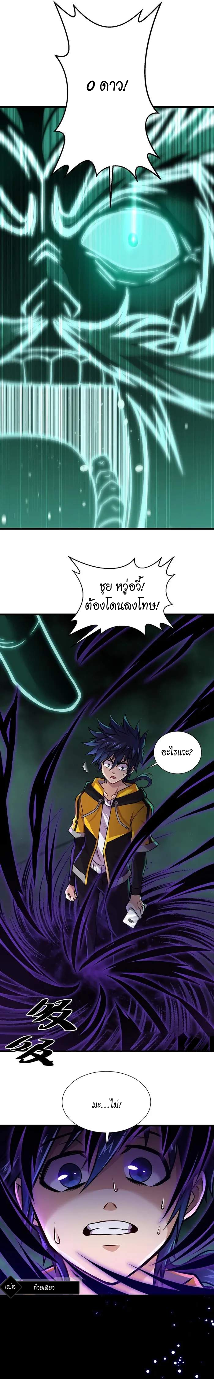 ไร้เทียมทานแต่อยากเป็นคนธรรมดา ตอนที่ 1 หน้า 9