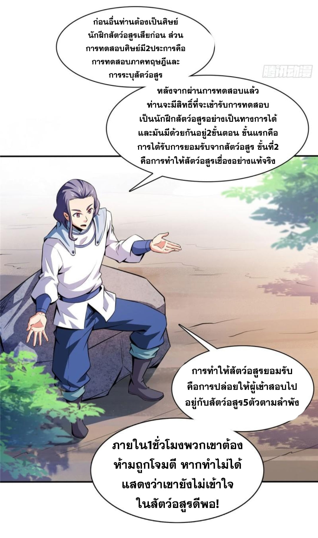 Library Of Heaven's Path ตอนที่ 139 หน้า 13
