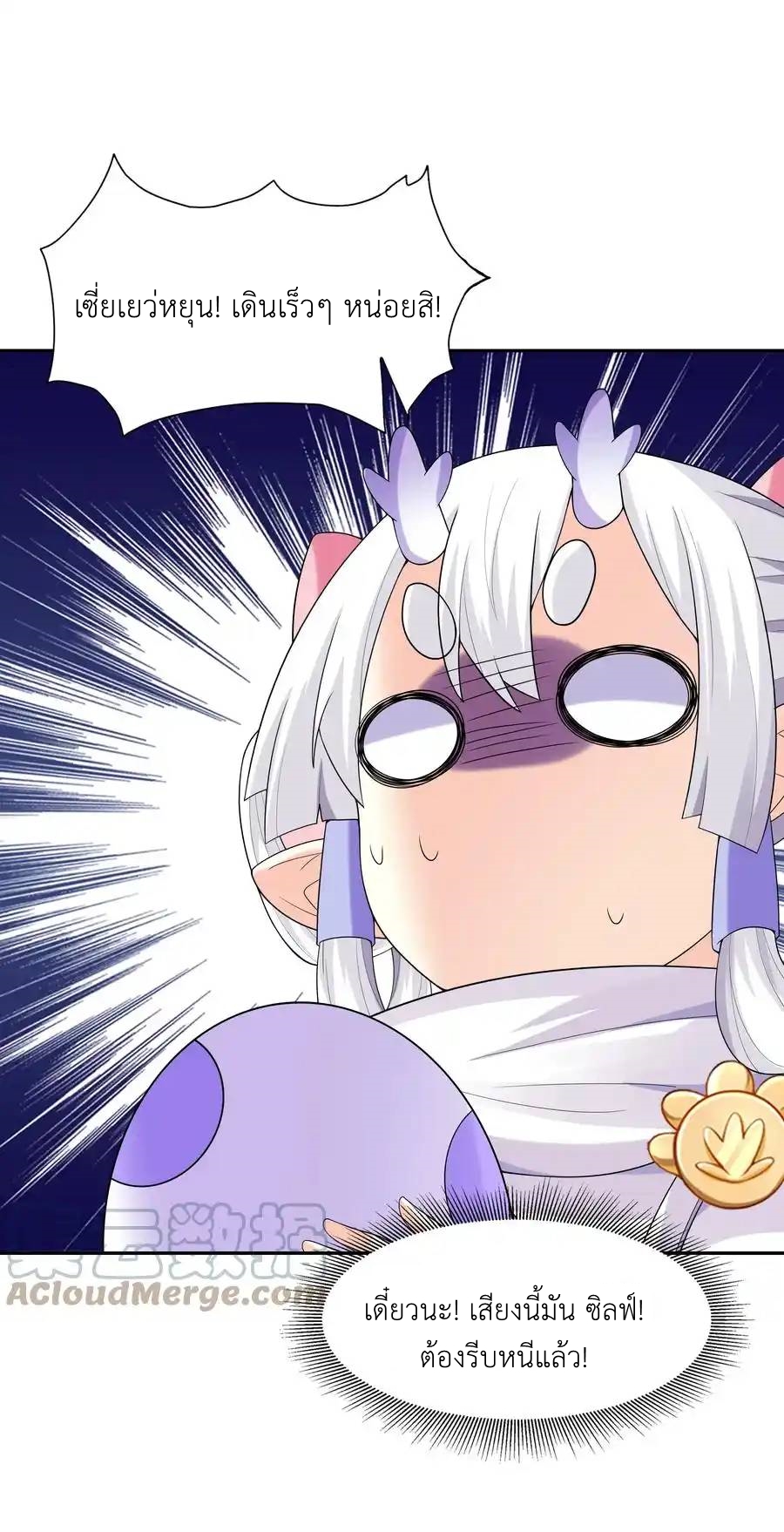 My Harem Is Entirely Female Demon Villains ตอนที่ 39 หน้า 4