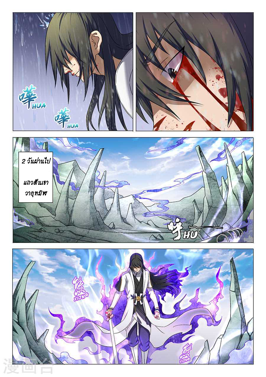 God of Martial Arts ตอนที่ 34 หน้า 4