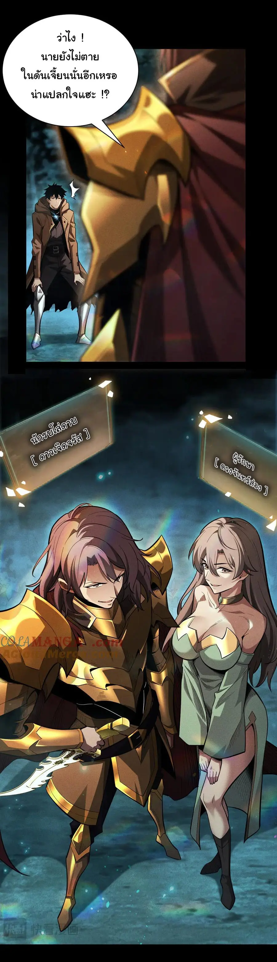 เปลี่ยนคราสระดับตำนานเทพผู้อัญเชิญปีศาจแห่งความตาย ( Idle Player Returns as a God ) ตอนที่ 5 หน้า 38
