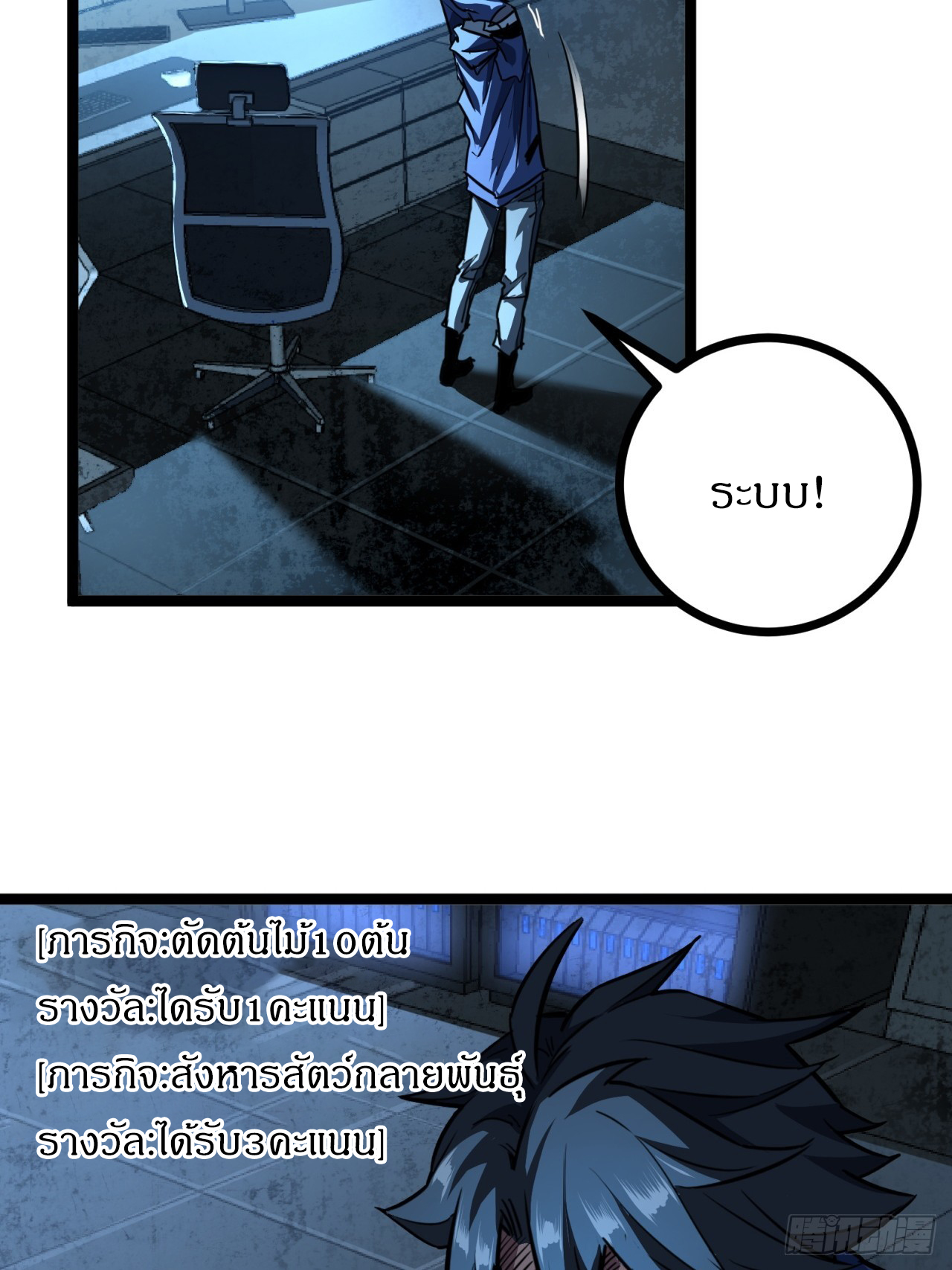 ผมโหดที่สุดในเกมนี้นะครับ ตอนที่ 20 หน้า 80