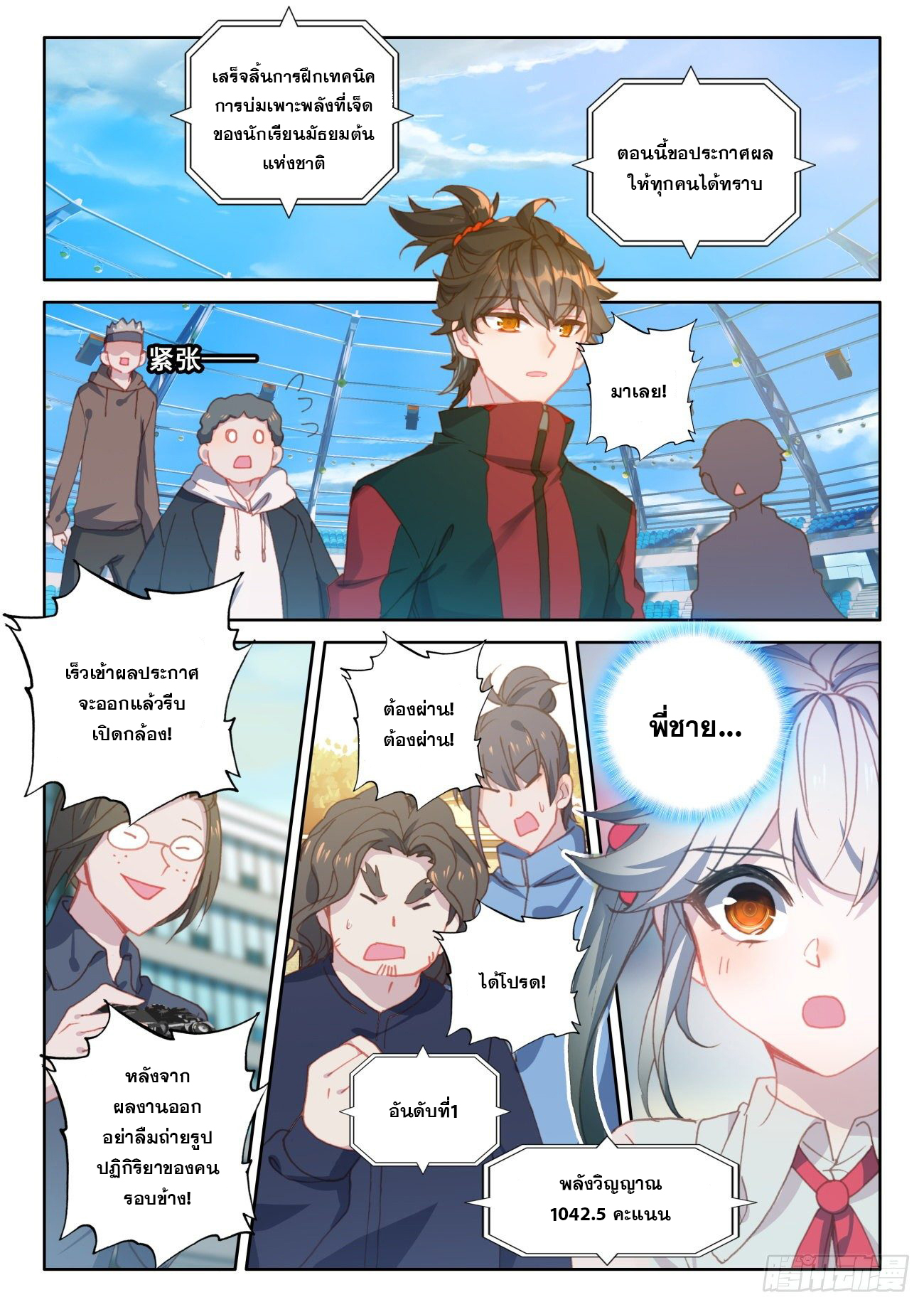 Krypton Jin Chengxian - ฉันจะเป็นอมตะด้วยระบบเงินตราให้ได้ ตอนที่ 10 หน้า 5