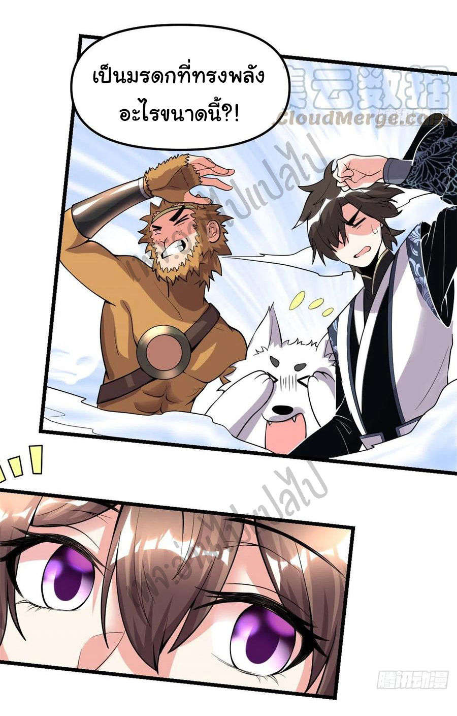 I might be a fake fairy ตอนที่ 166 หน้า 3