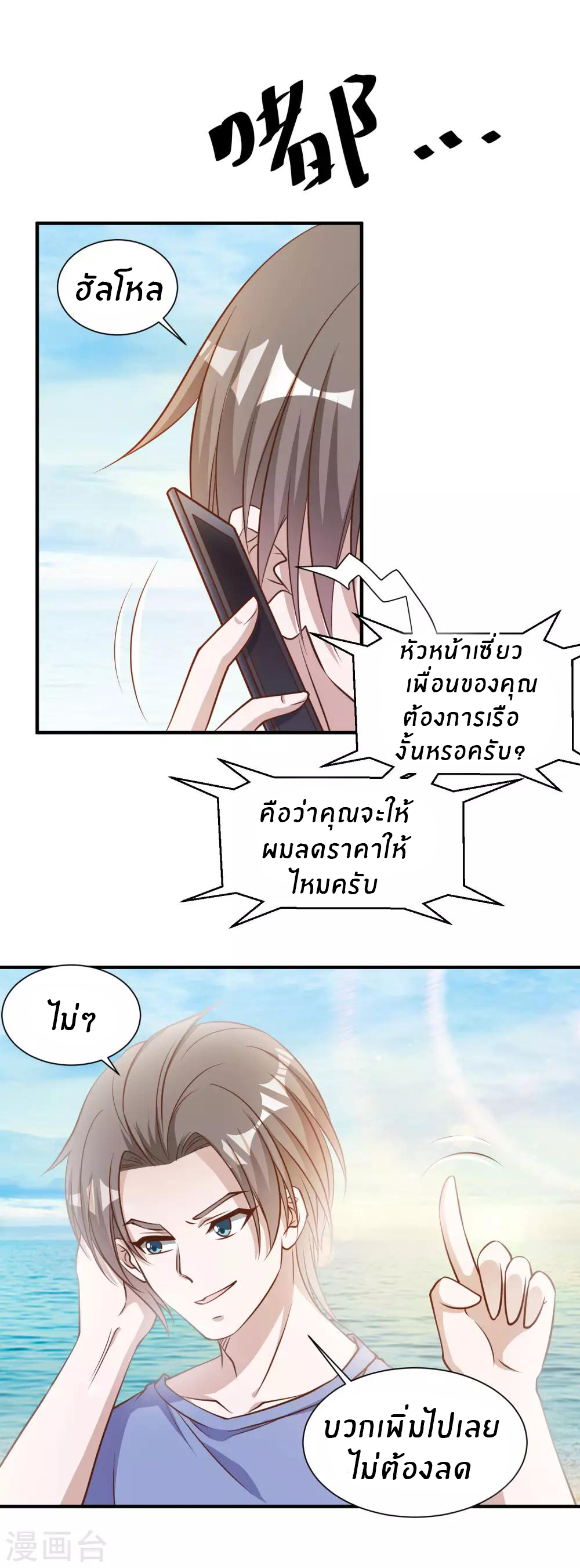 God Fisherman ตอนที่ 90 หน้า 20