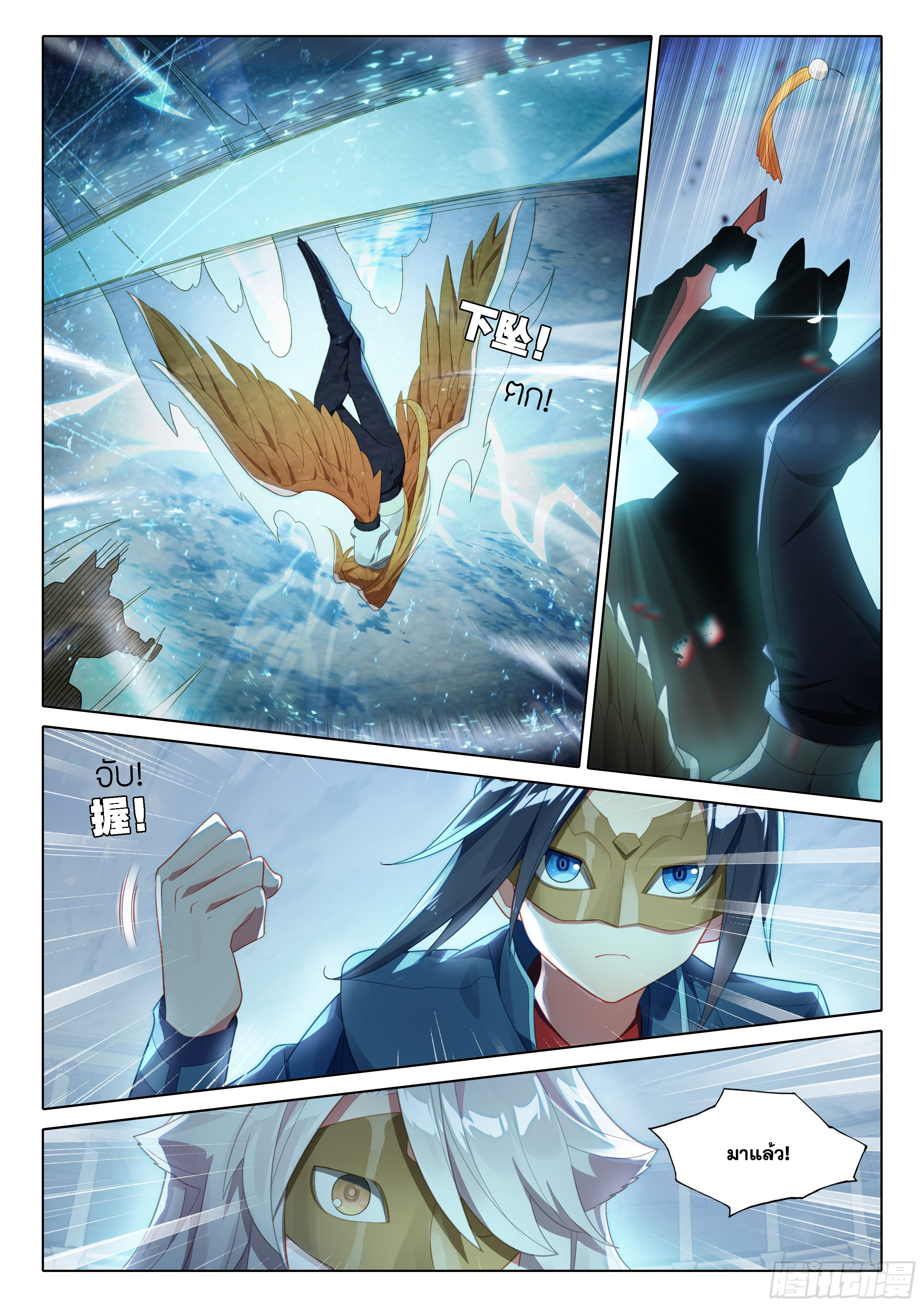 Douluo Dalu 5 - Rebirth of Tang san ตอนที่ 111 หน้า 3