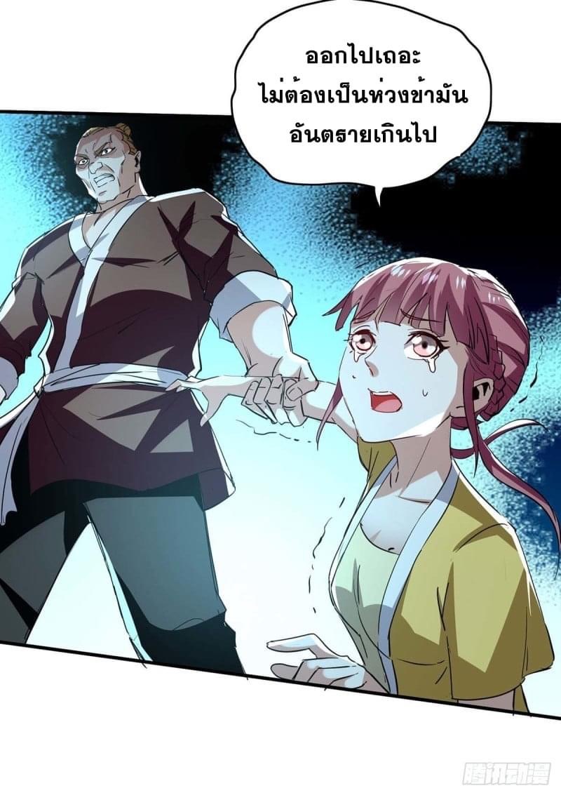 การกลับมาของจักรพรรดิศักดิ์สิทธ์ ตอนที่ 43 หน้า 3