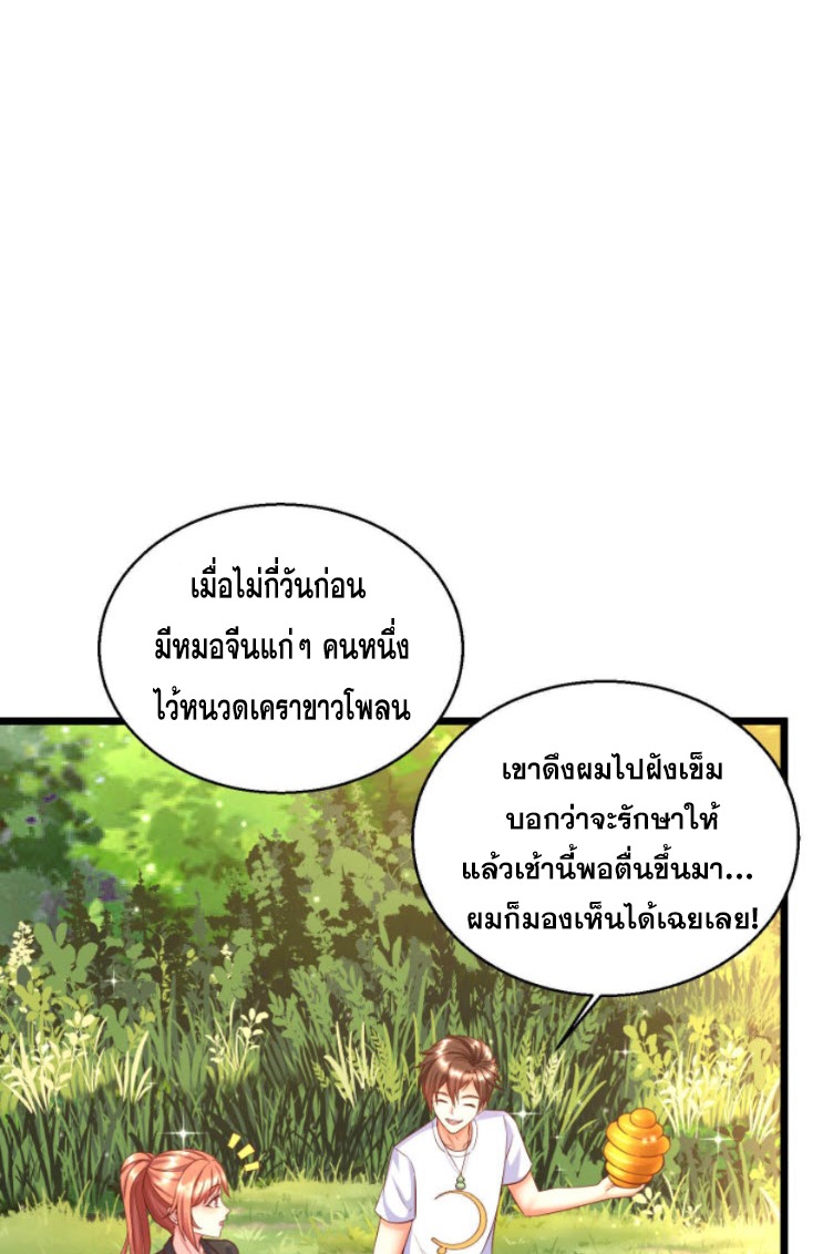 หมอเทพชนบท ตอนที่ 6 หน้า 25