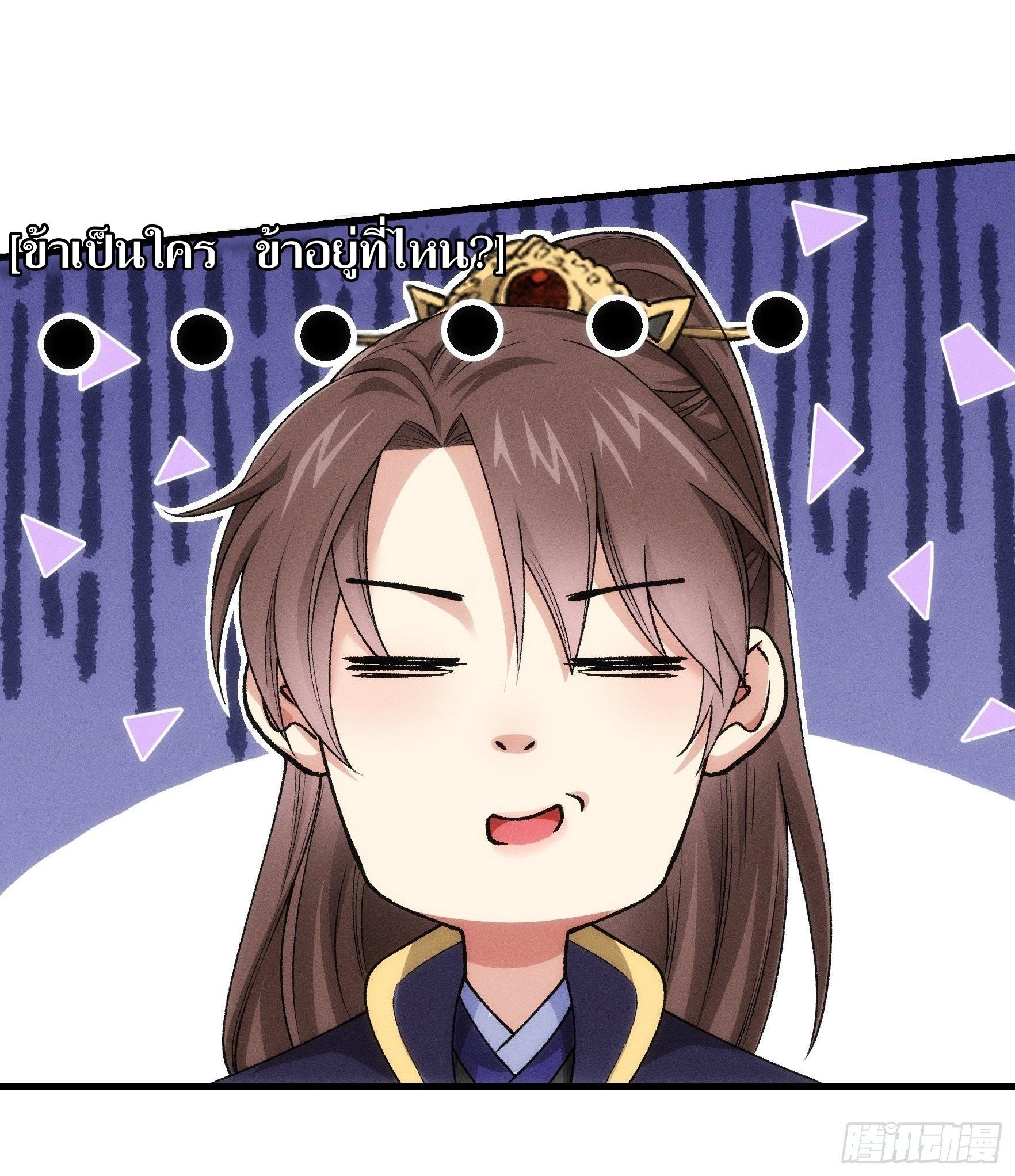 ข้าแค่ไม่เล่นไพ่ตามเกม ตอนที่ 28 หน้า 27