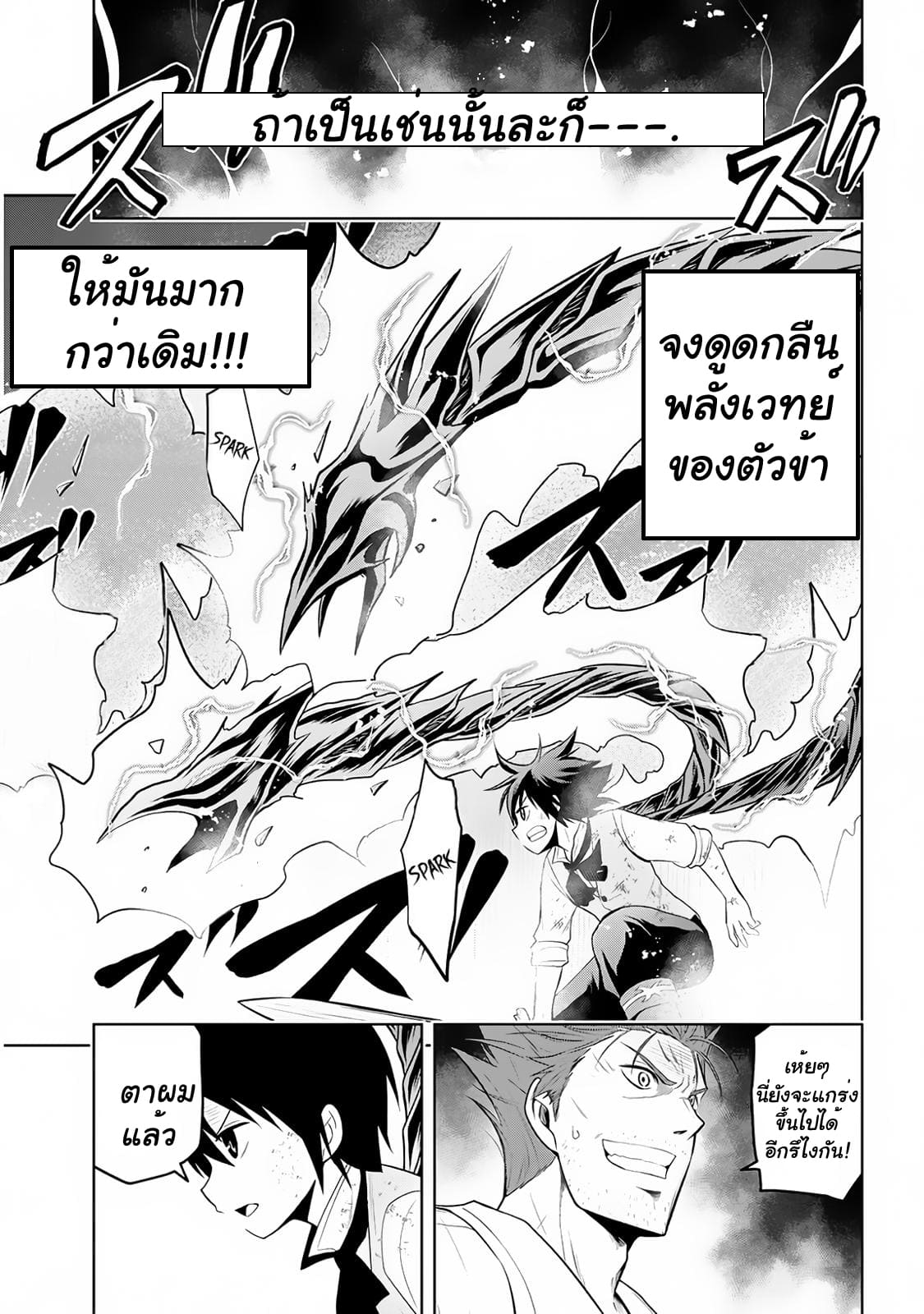 ผมจะกลืนกินหินเวทย์และกลายเป็นผู้ที่แข็งแกร่งที่สุด ตอนที่ 9 หน้า 5