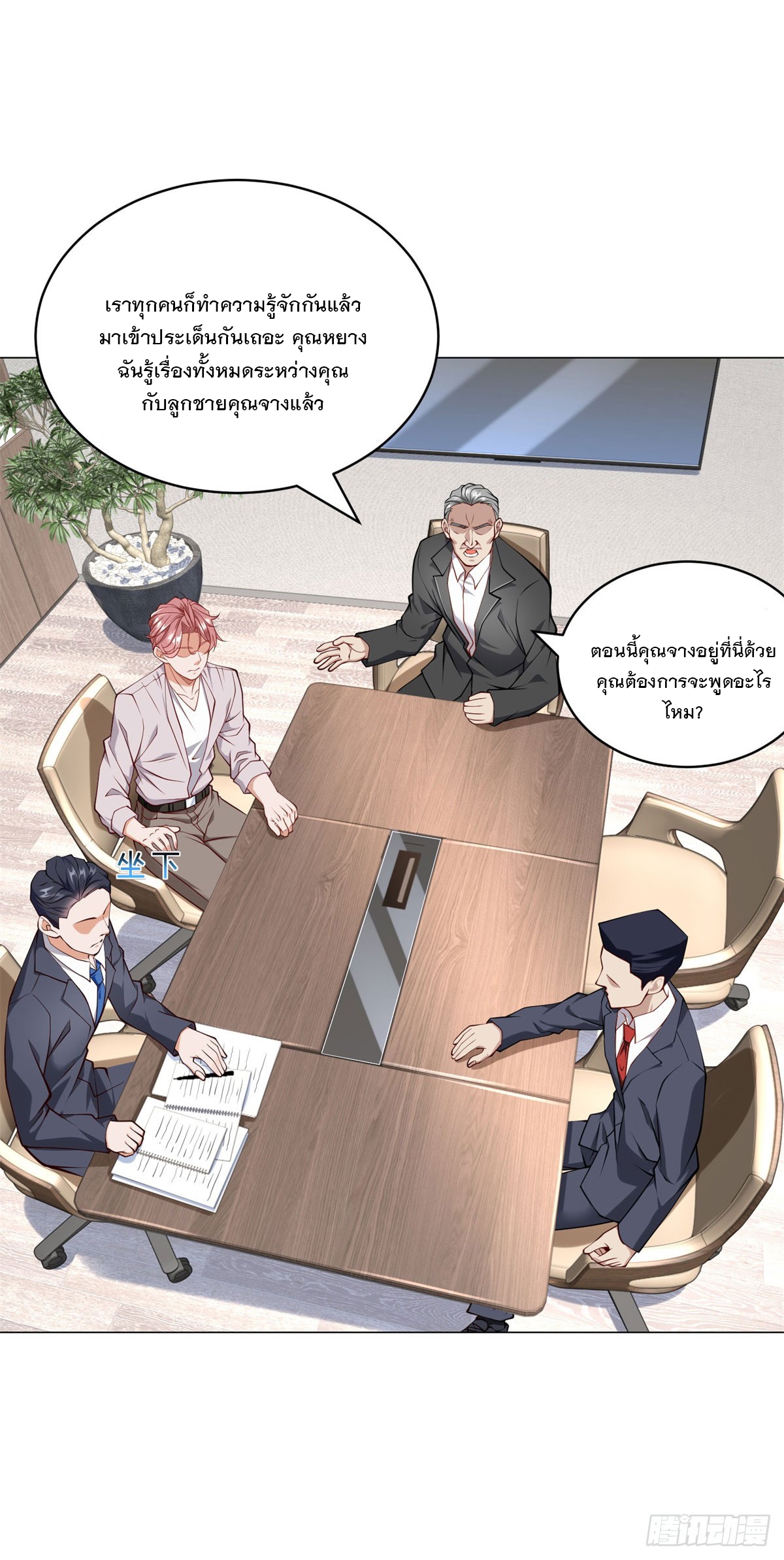 ฉันมีระบบเรียกรถในตำนานสุดเทพ ตอนที่ 12 หน้า 23