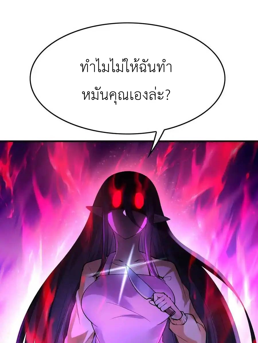 My Harem Is Entirely Female Demon Villains ตอนที่ 78 หน้า 29