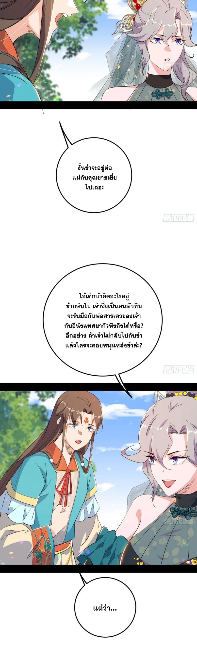 I'm an Evil God ข้าคือจักรพรรดิปีศาจ ตอนที่ 435 หน้า 36