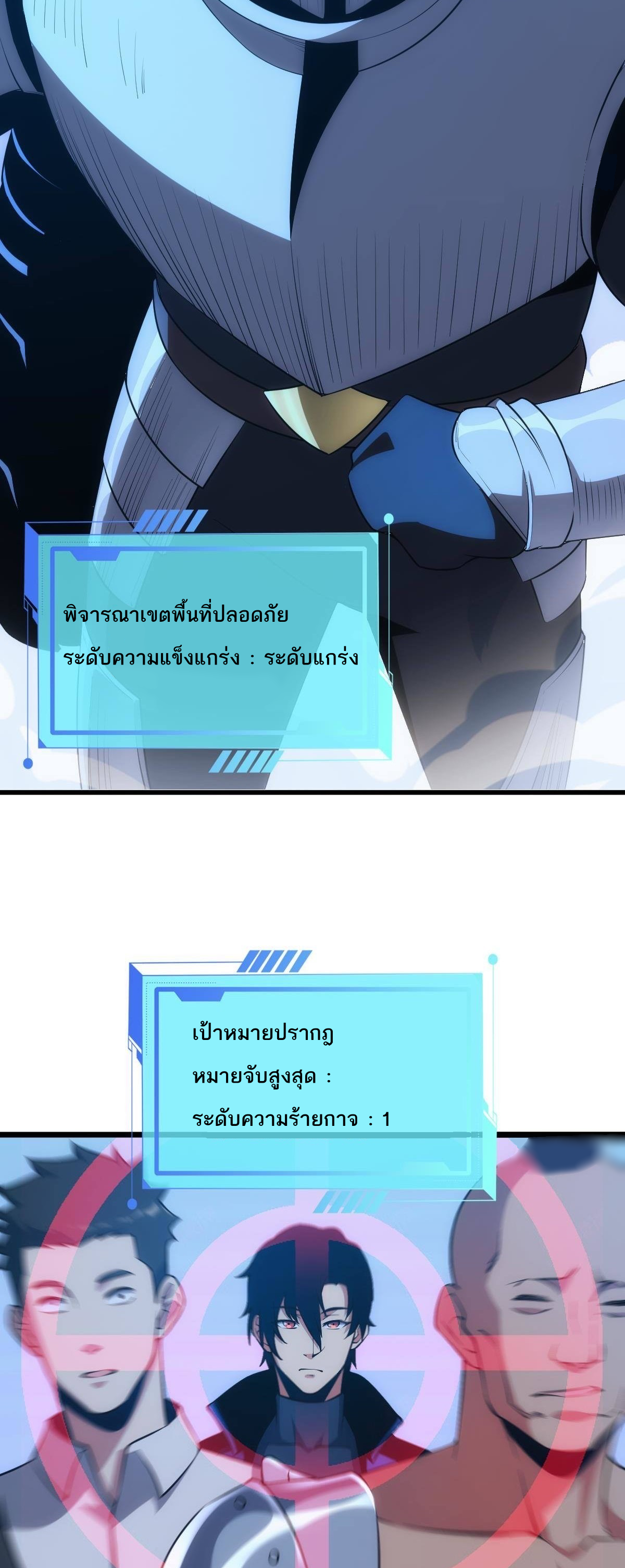 Extremely Evil Game ตอนที่ 2 หน้า 45