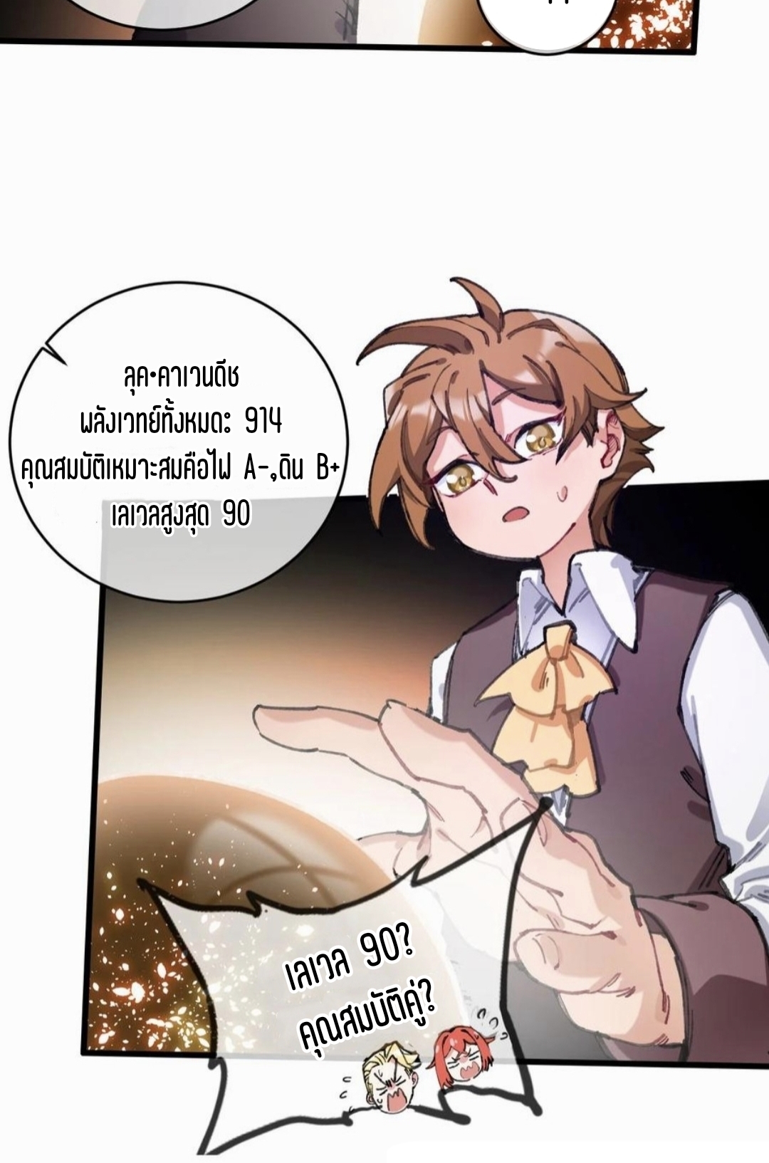 เจ้าหญิงไร้ค่า LV999 ตอนที่ 1 หน้า 50