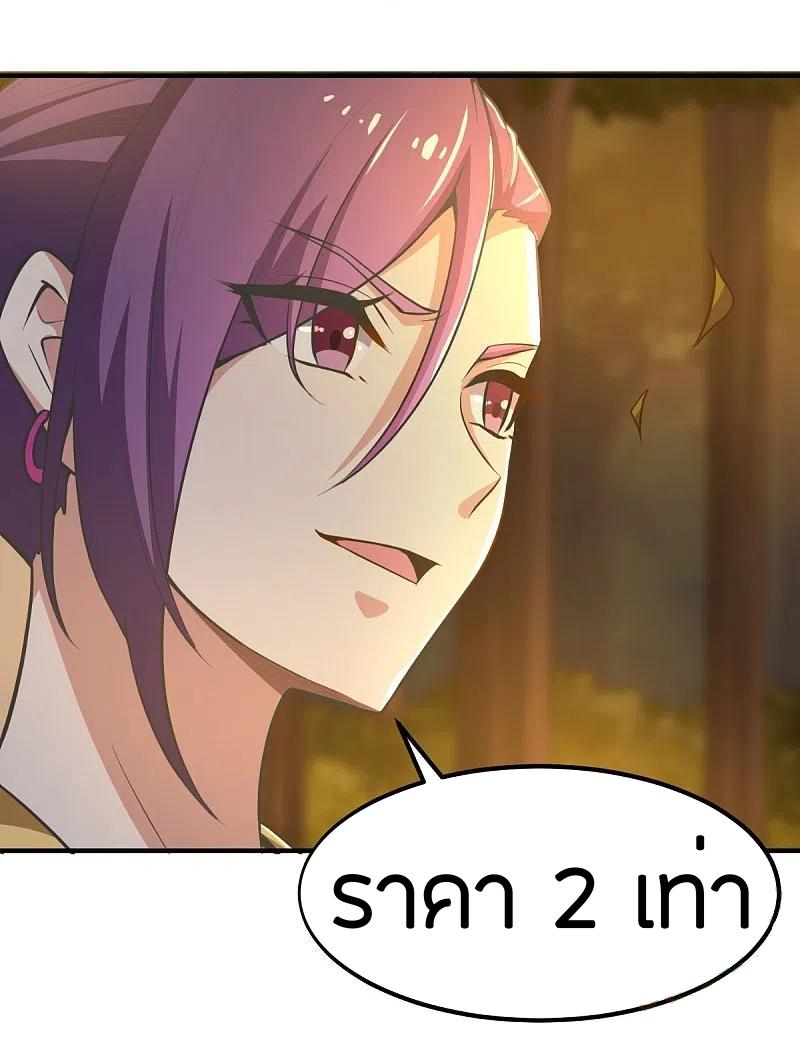 One Sword Reigns Supreme ตอนที่ 161 หน้า 35