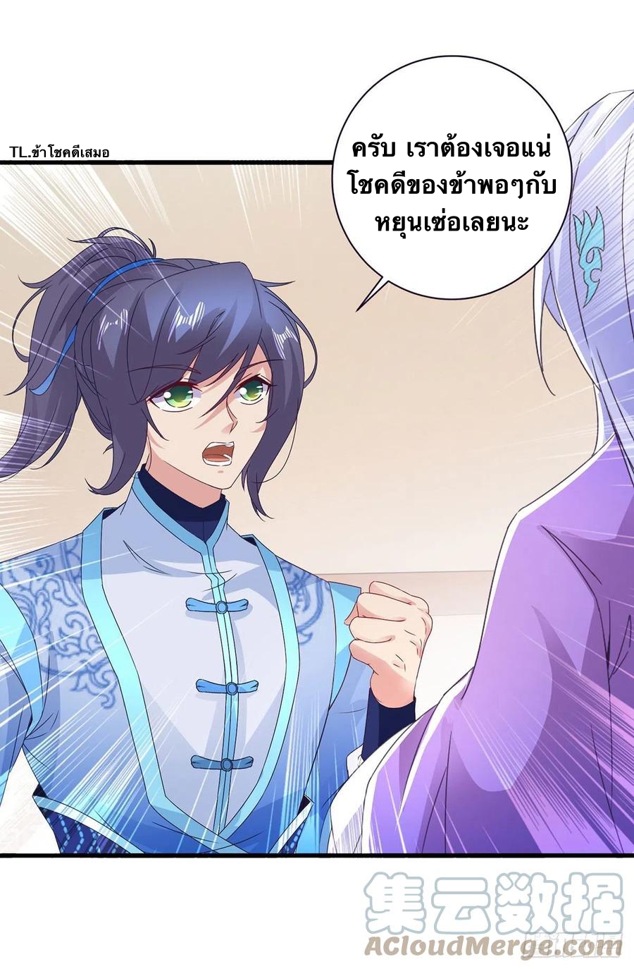 จักรพรรดิวิญญาณศักดิ์สิทธิ์ (ทันจีน) ตอนที่ 208 หน้า 25