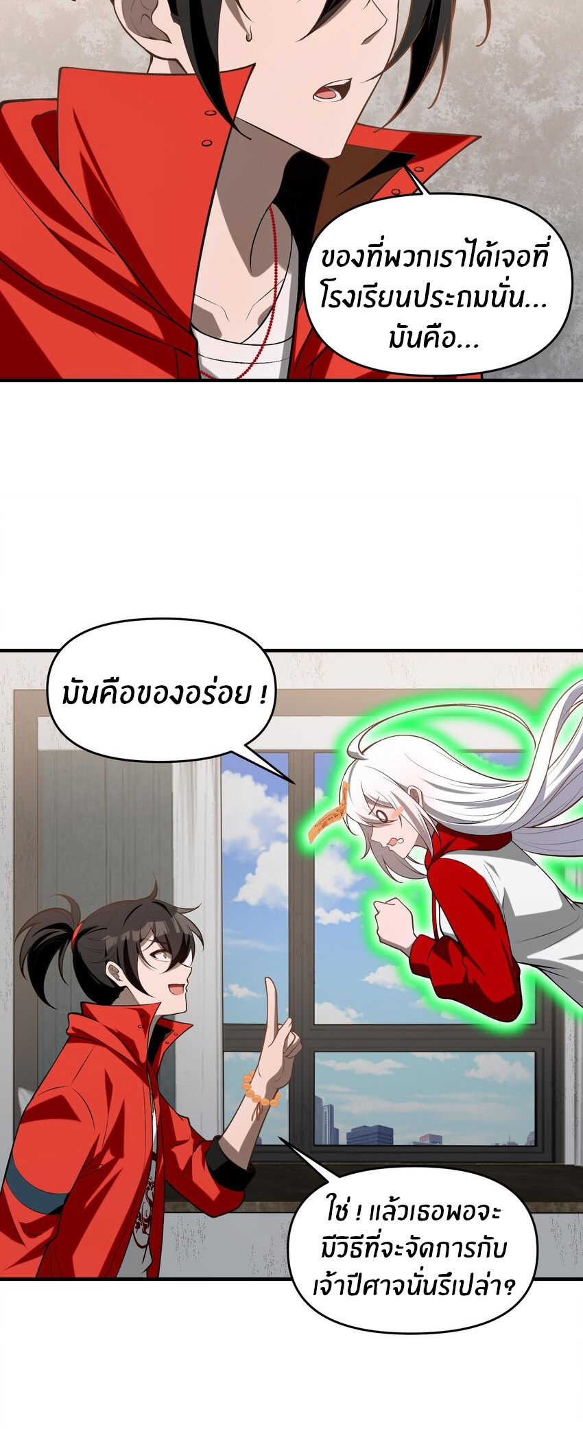 During the live broadcast, I proposed to the female ghost - she really agreed?! ตอนที่ 11 หน้า 20