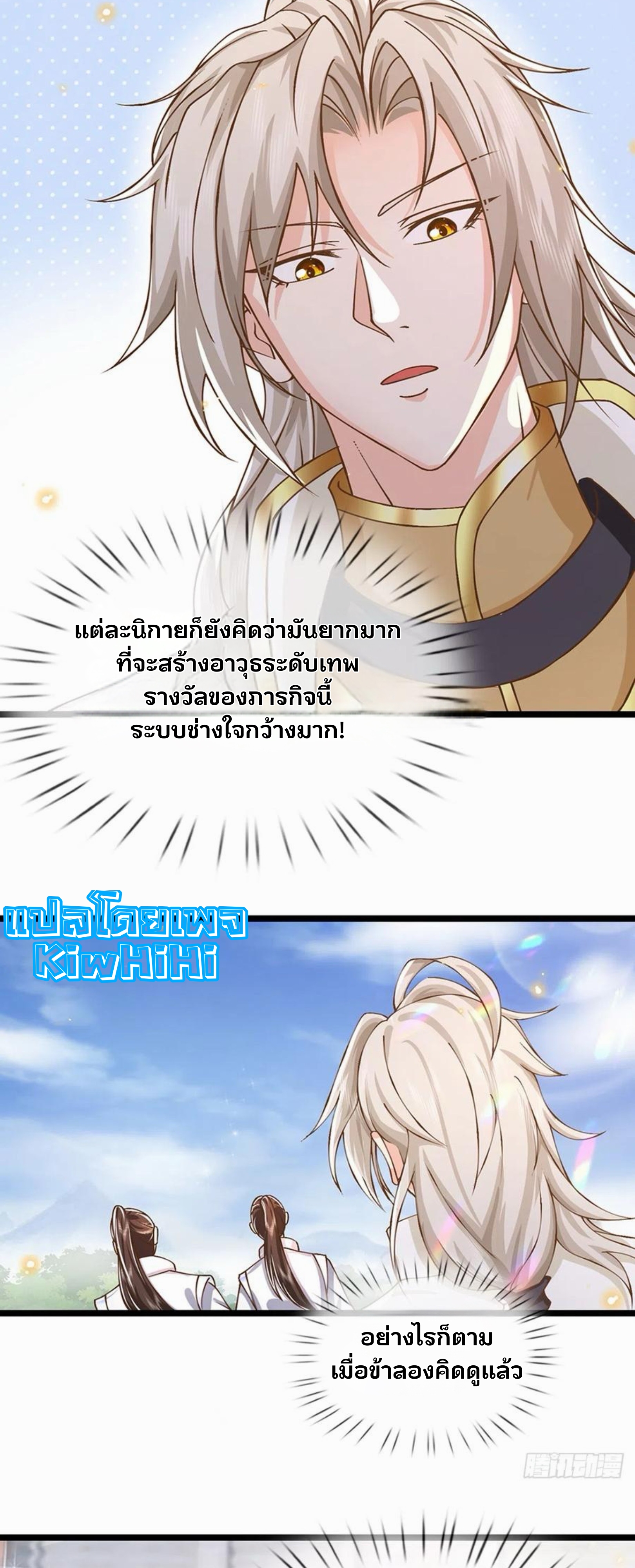ระบบทางเลือกระดับพระเจ้า ข้าไม่สามารถแข็งแกร่งขึ้นในแบบที่ข้าต้องการได้ ตอนที่ 10 หน้า 4