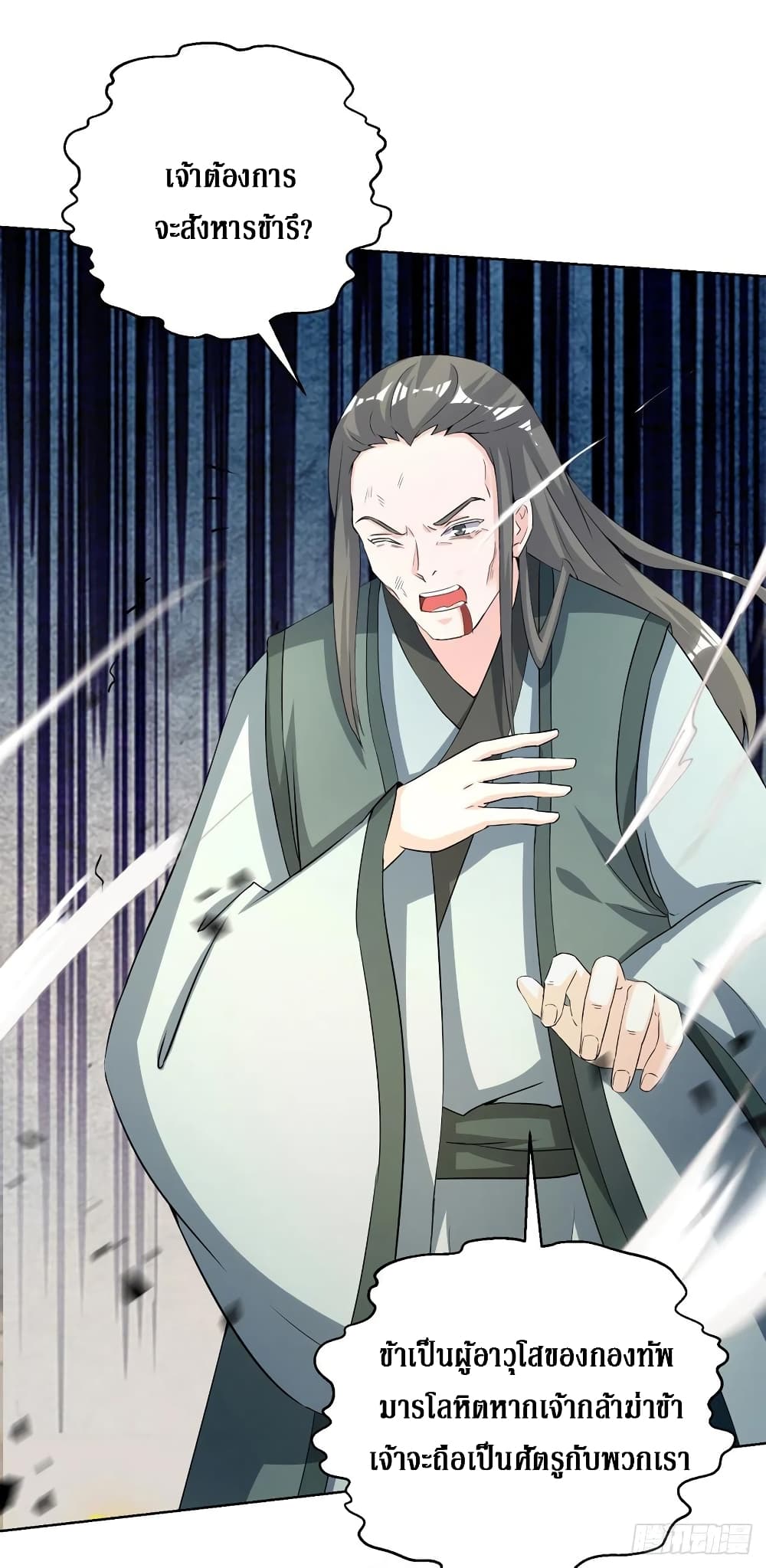 Dominate The Three Realms ตอนที่ 152 หน้า 10