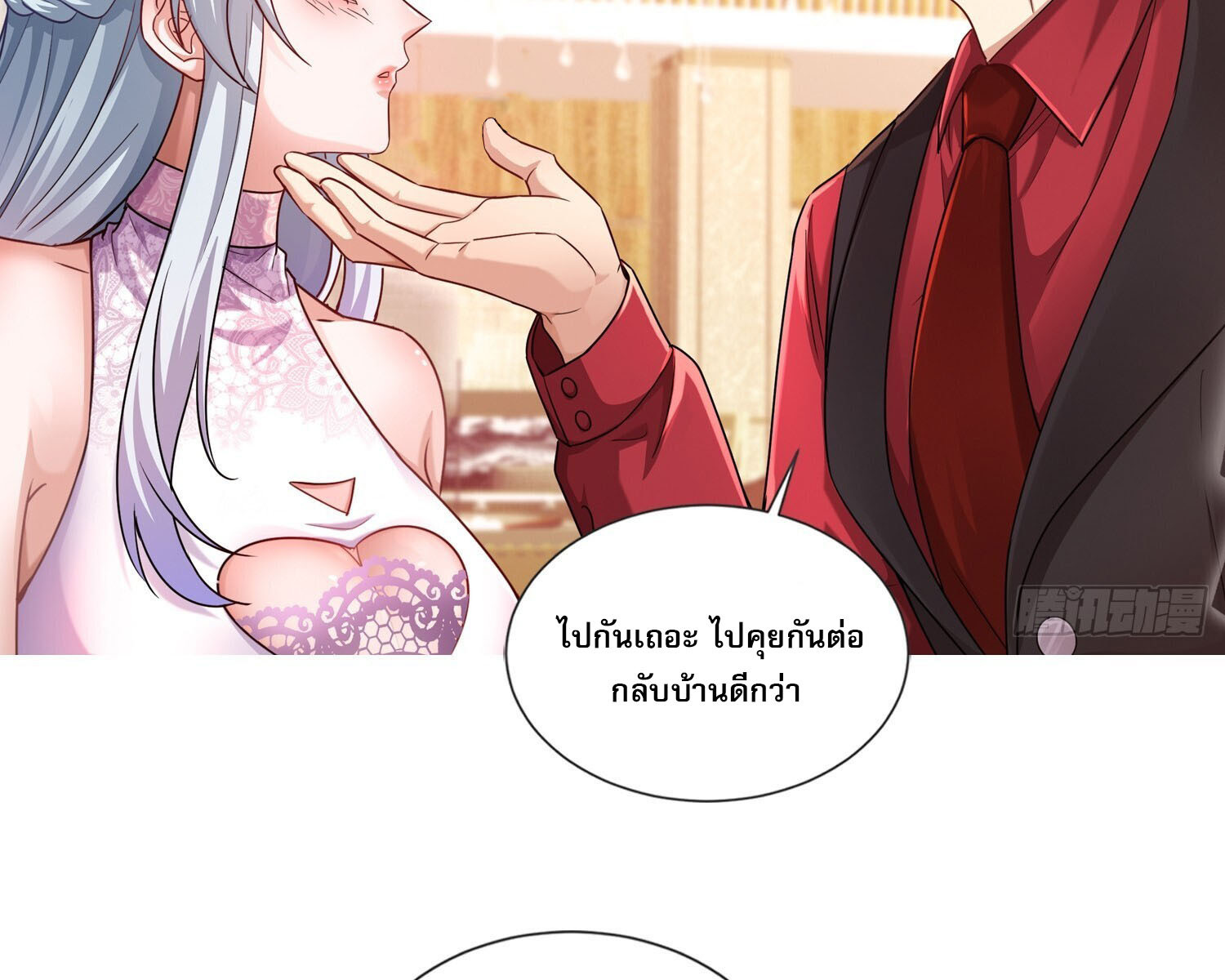 ลูกเขยบ้าของจักรพรรดิเซียน ตอนที่ 10 หน้า 10