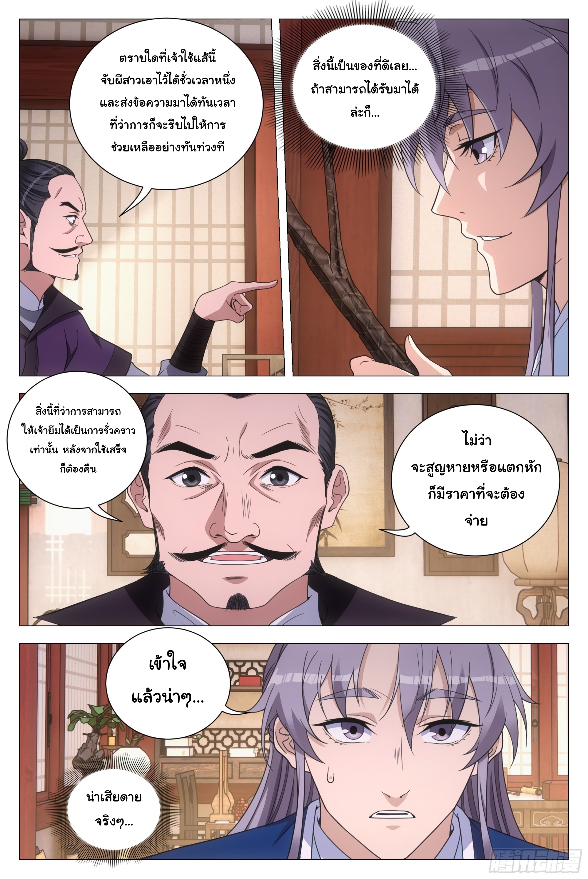 Great Zhou Immort Officials - ข้าราชการอมตะ ตอนที่ 150 หน้า 15