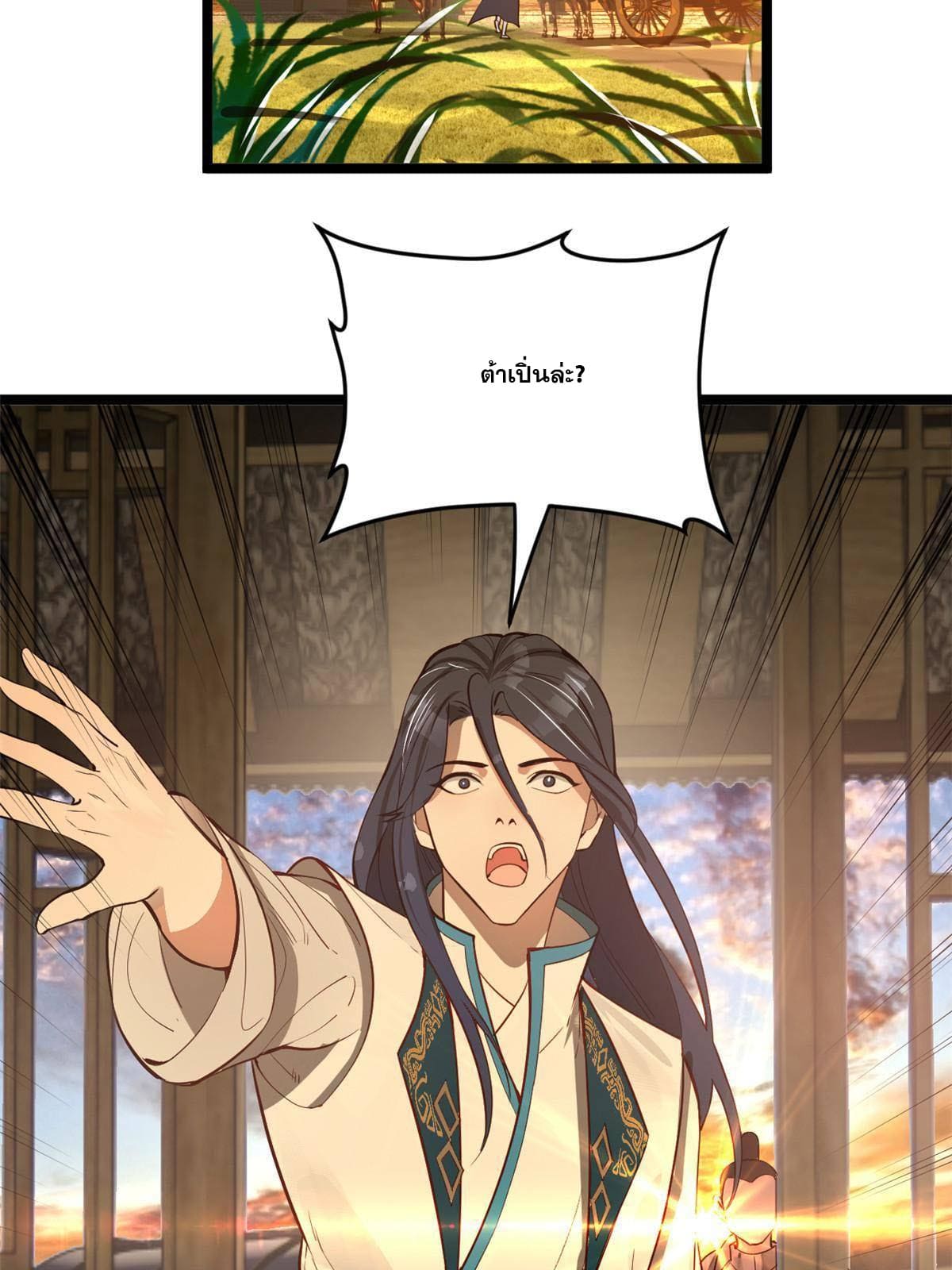 ลูกเขยที่แกร่งสุดในปฐพี (ทันจีน) ตอนที่ 18 หน้า 50